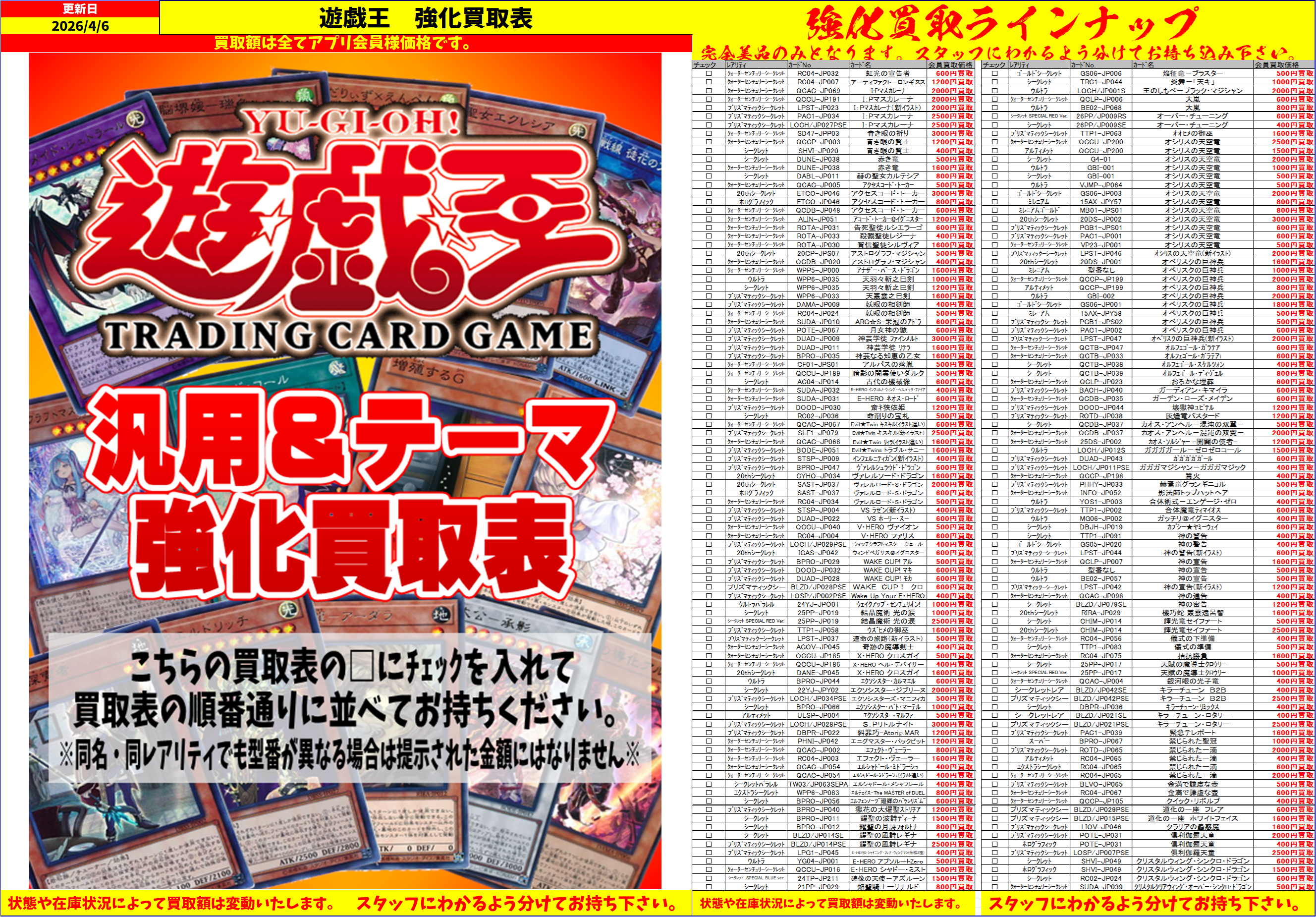 4/6 遊戯王 汎用＆テーマ 強化買取表 更新 | 千葉鑑定団船橋店