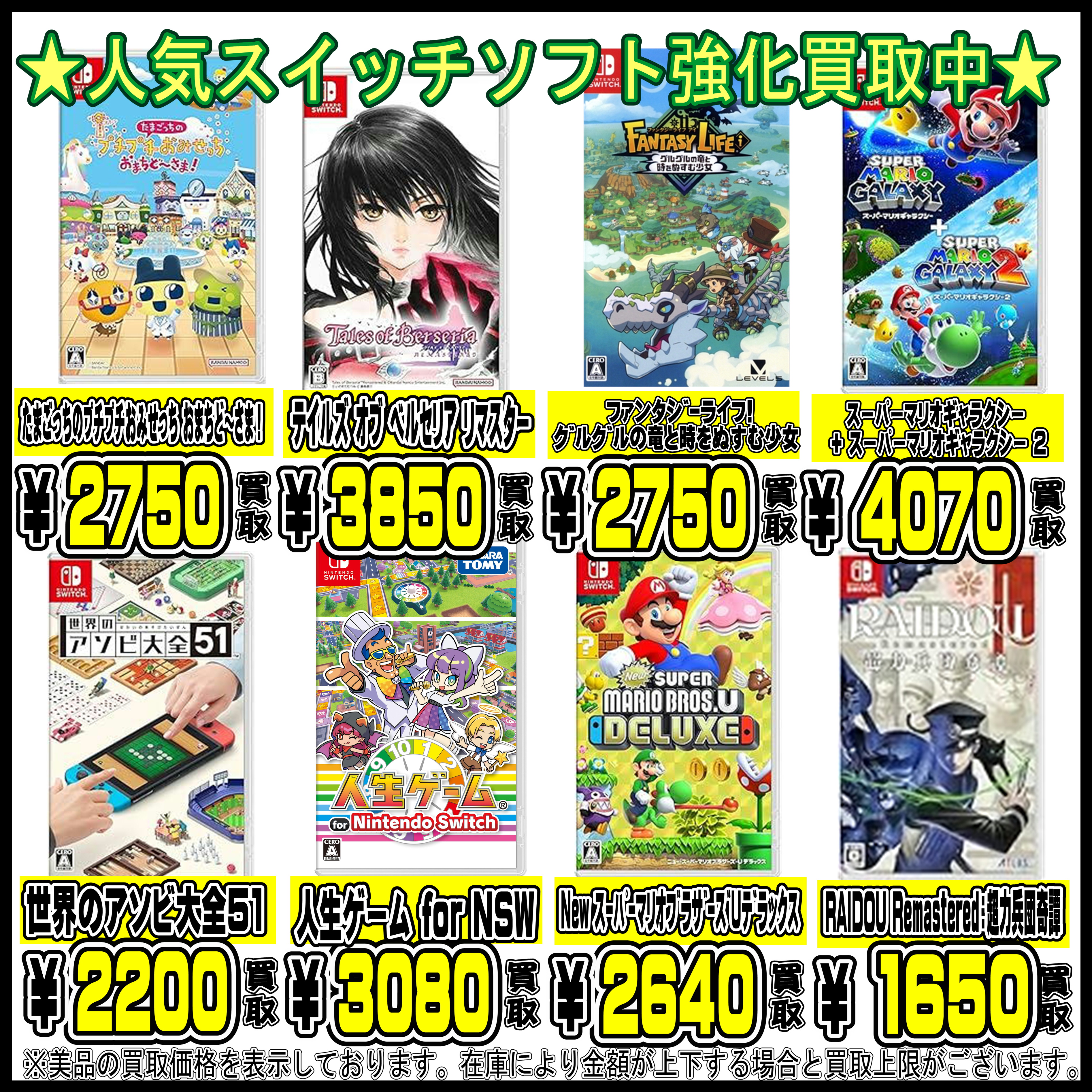 取り引き中】Nintendo Switch ソフト Switchソフト買取保証やってます 