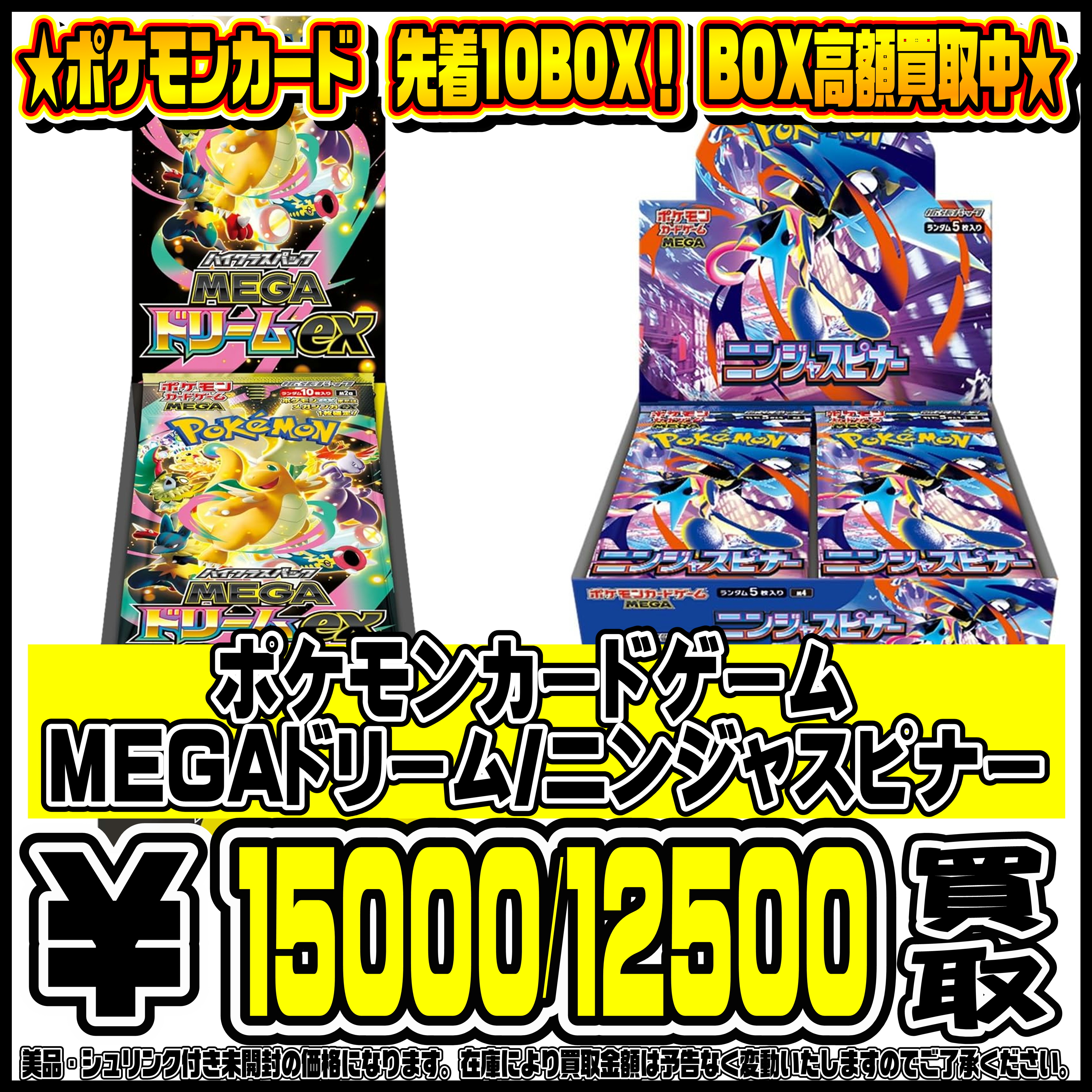 ポケモンカードBOX 先着10BOX！ MEGAドリーム・ニンジャスピナーBOX 