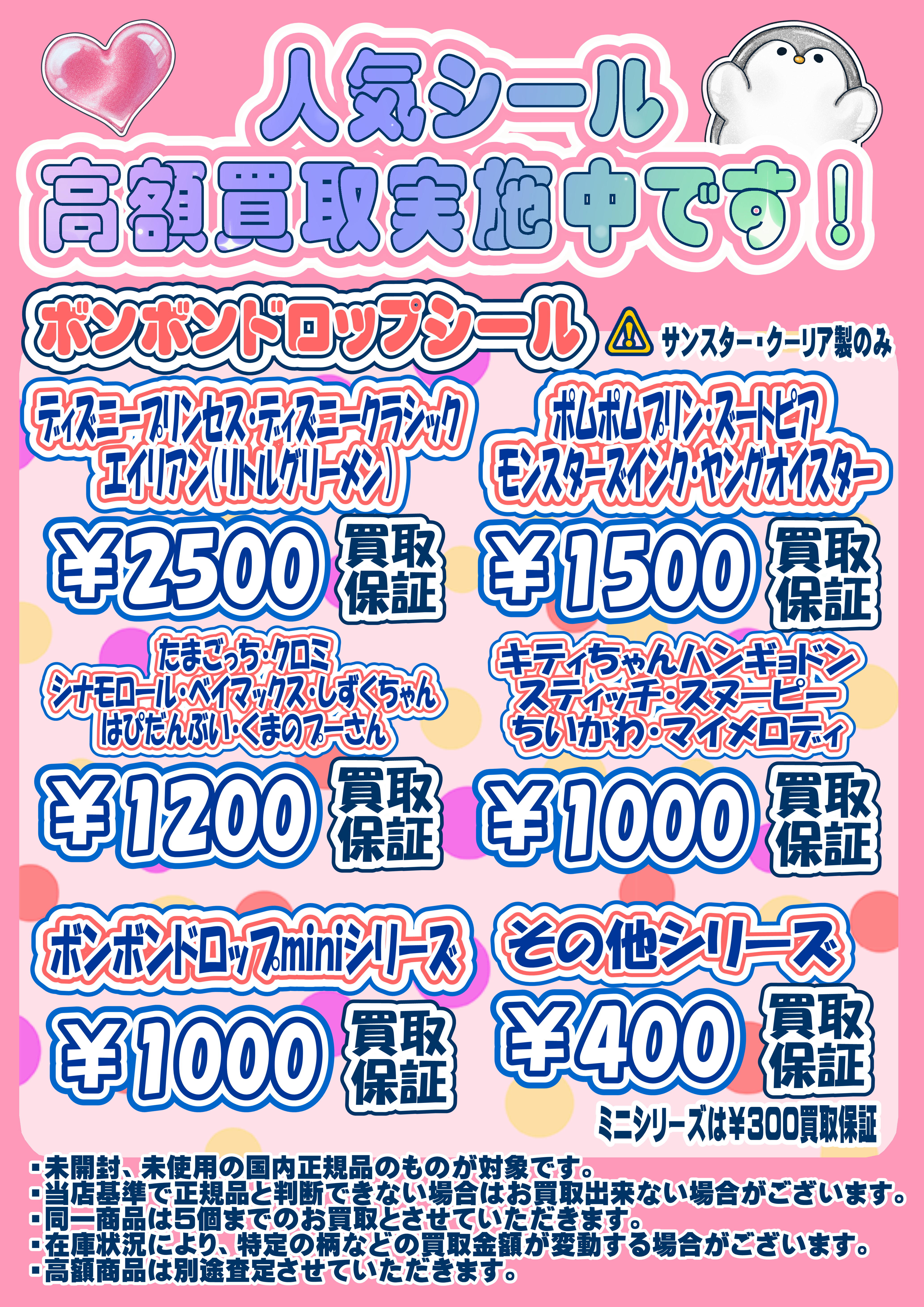 ボンボンドロップシール・プチドロップ・うるちゅるPOPシール