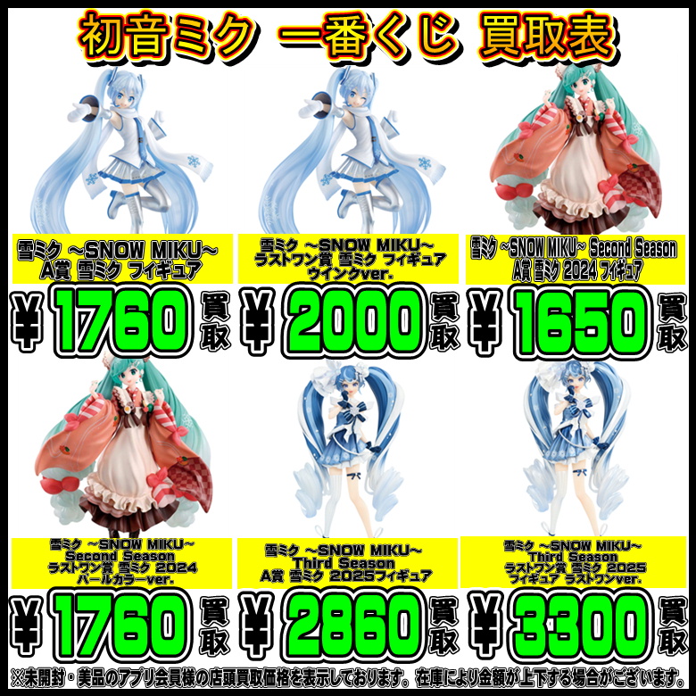初音ミク一番くじ1.jpeg