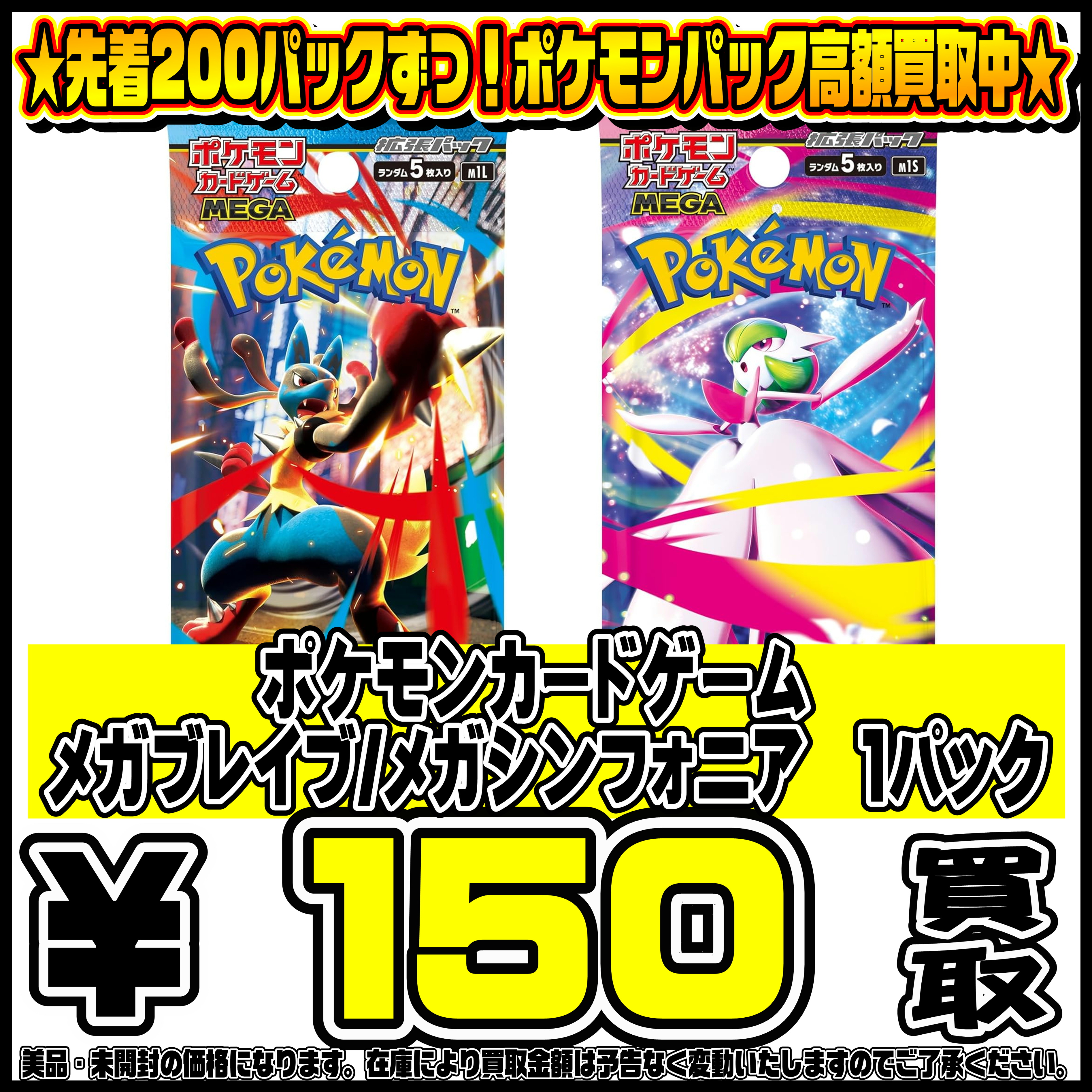 ポケモンカード未開封パック買取リストを更新しました！5/2～ | 千葉 