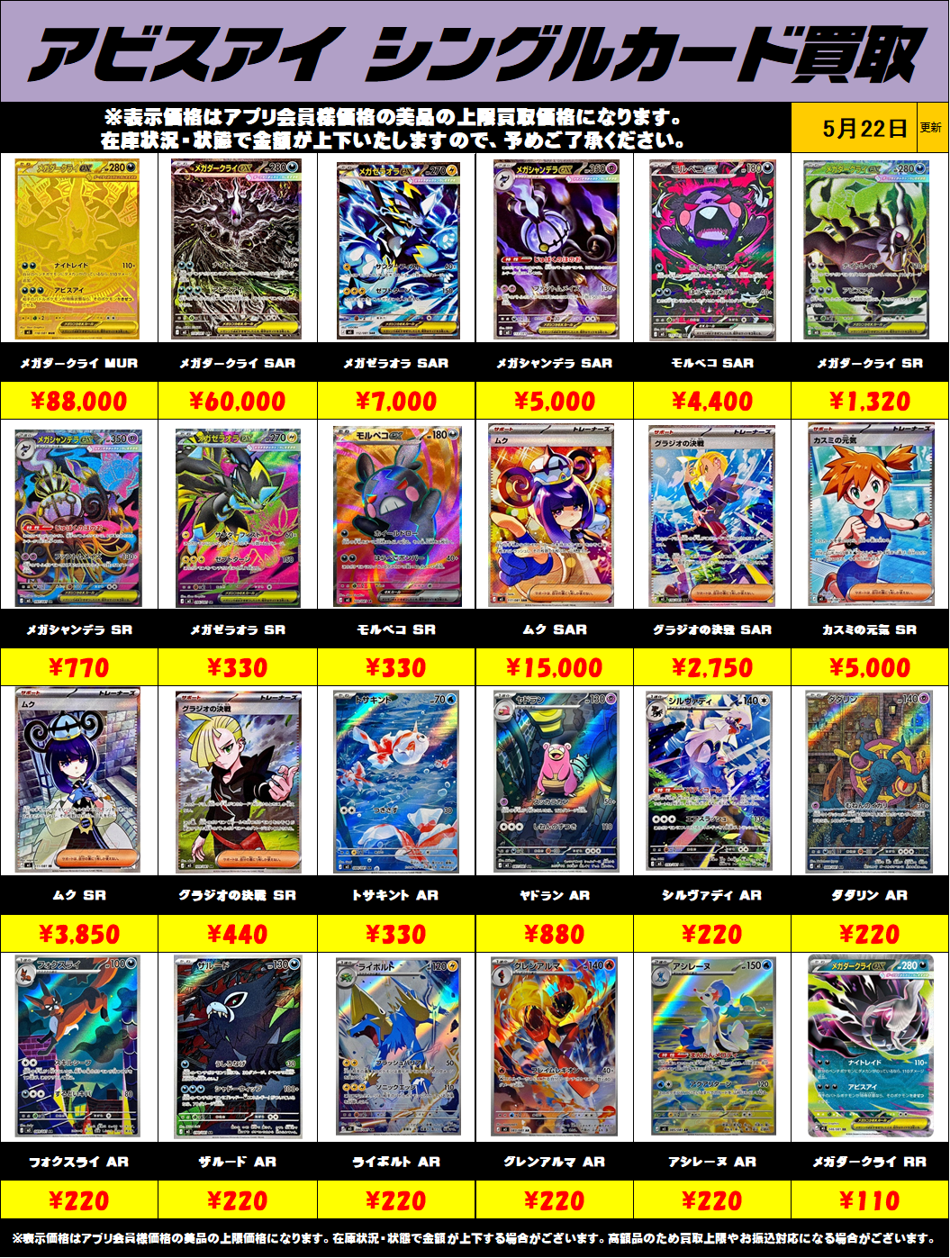 ポケモンカード新弾アビスアイ シングルカード更新しました！ 5/22 
