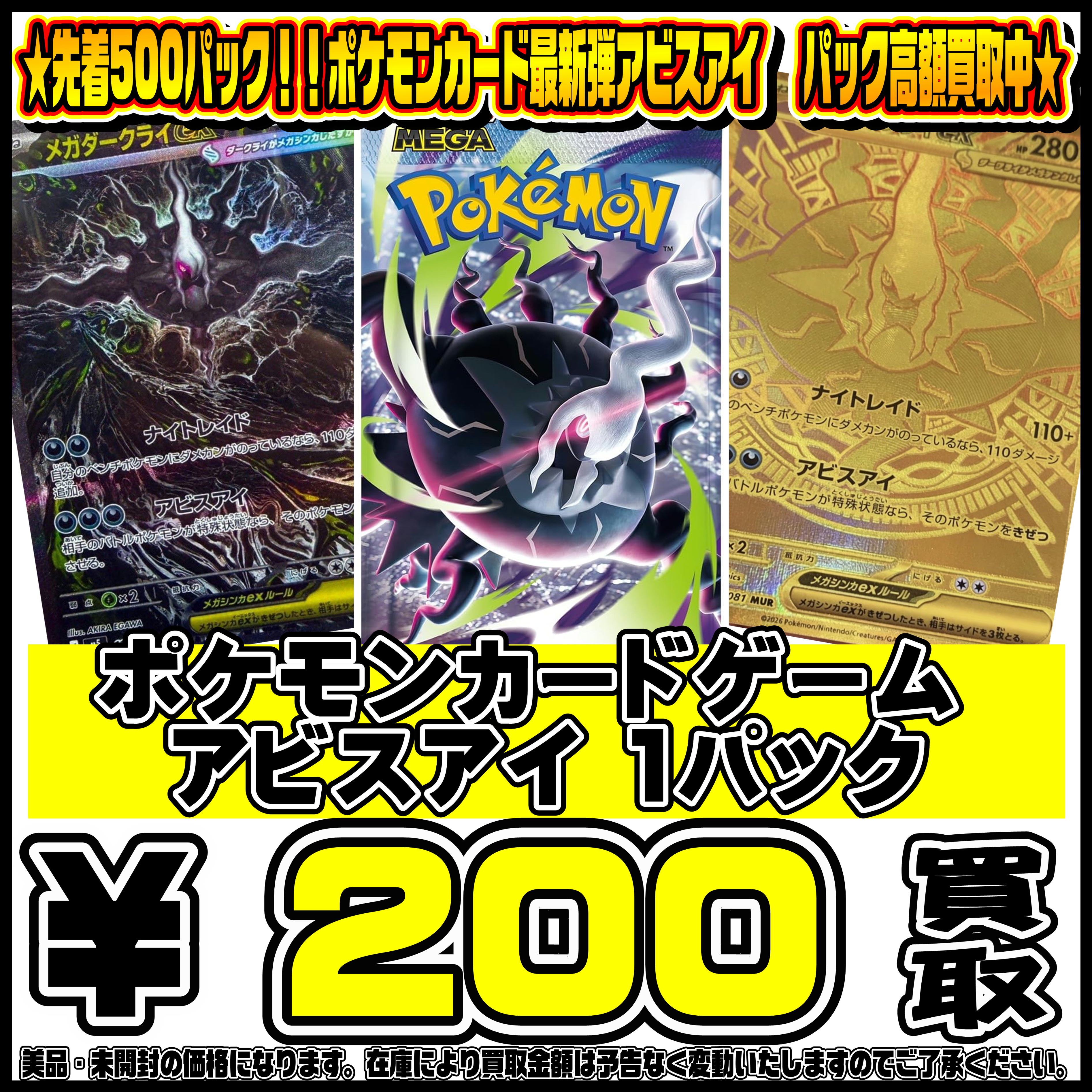 新弾アビスアイレアカードまとめ売り ポケモンカード新弾アビスアイBOX 