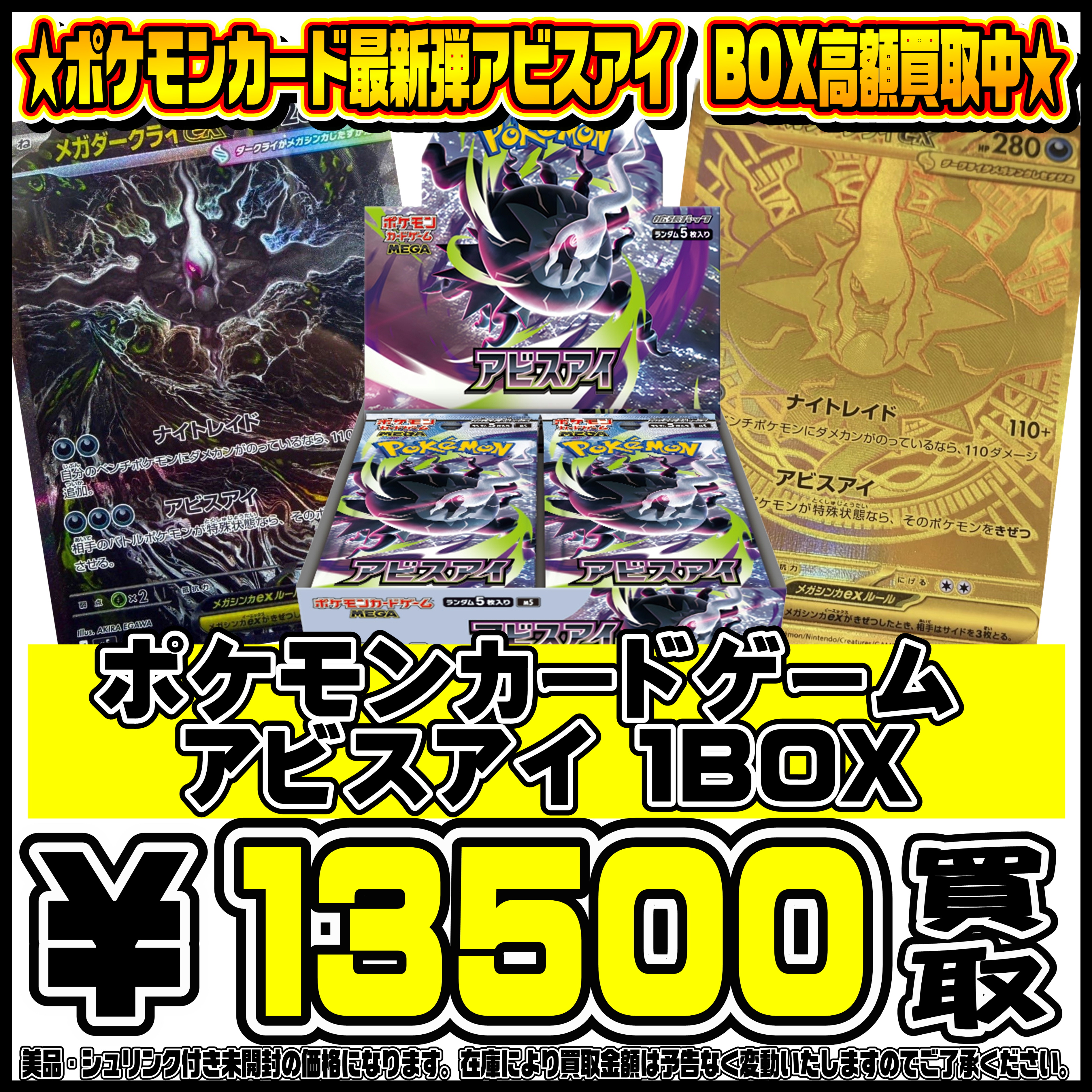 ポケモンカード新弾アビスアイBOX・パック買取リスト更新しました！ 5 