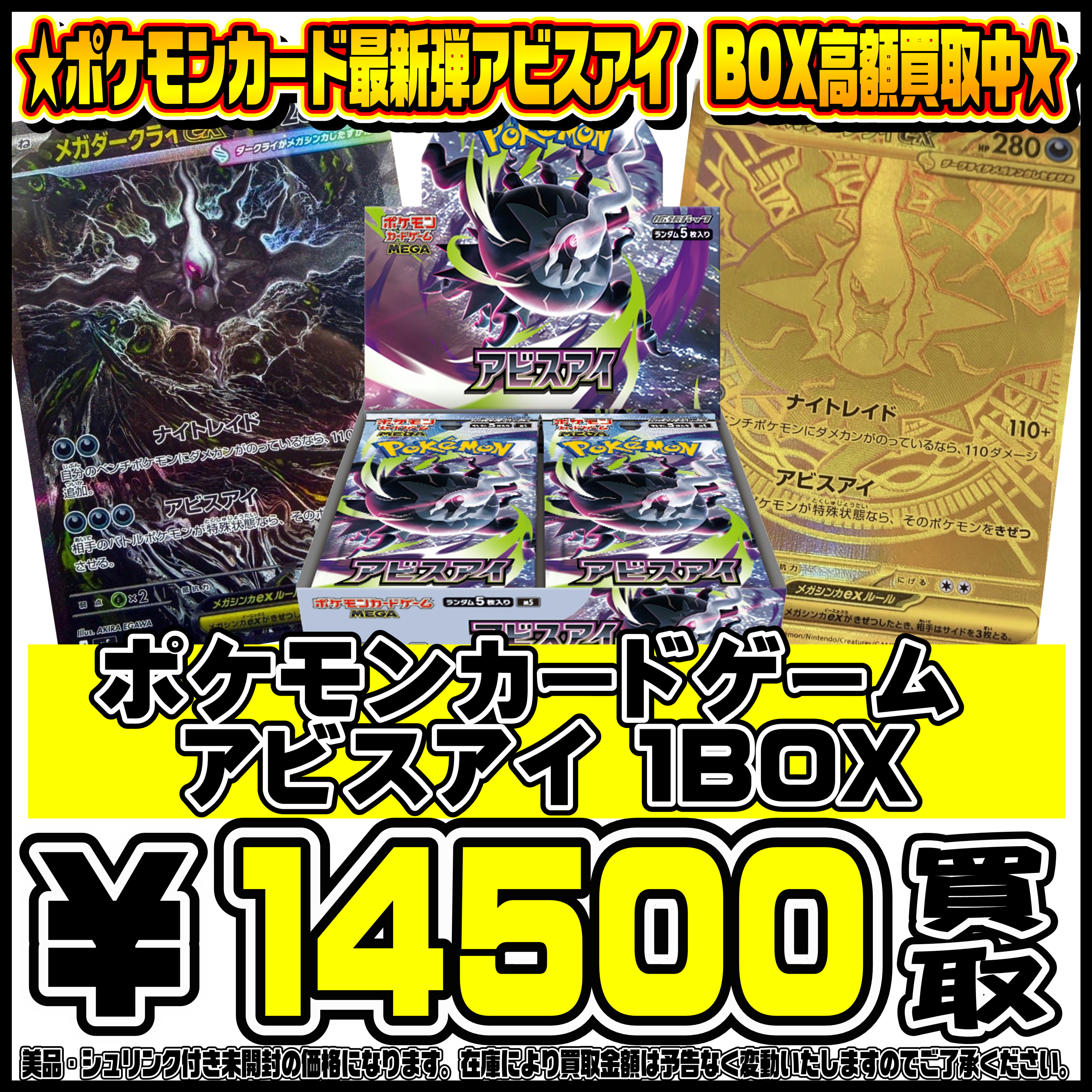 ポケモンカード新弾アビスアイBOX・パック買取リスト更新しました！ 5 