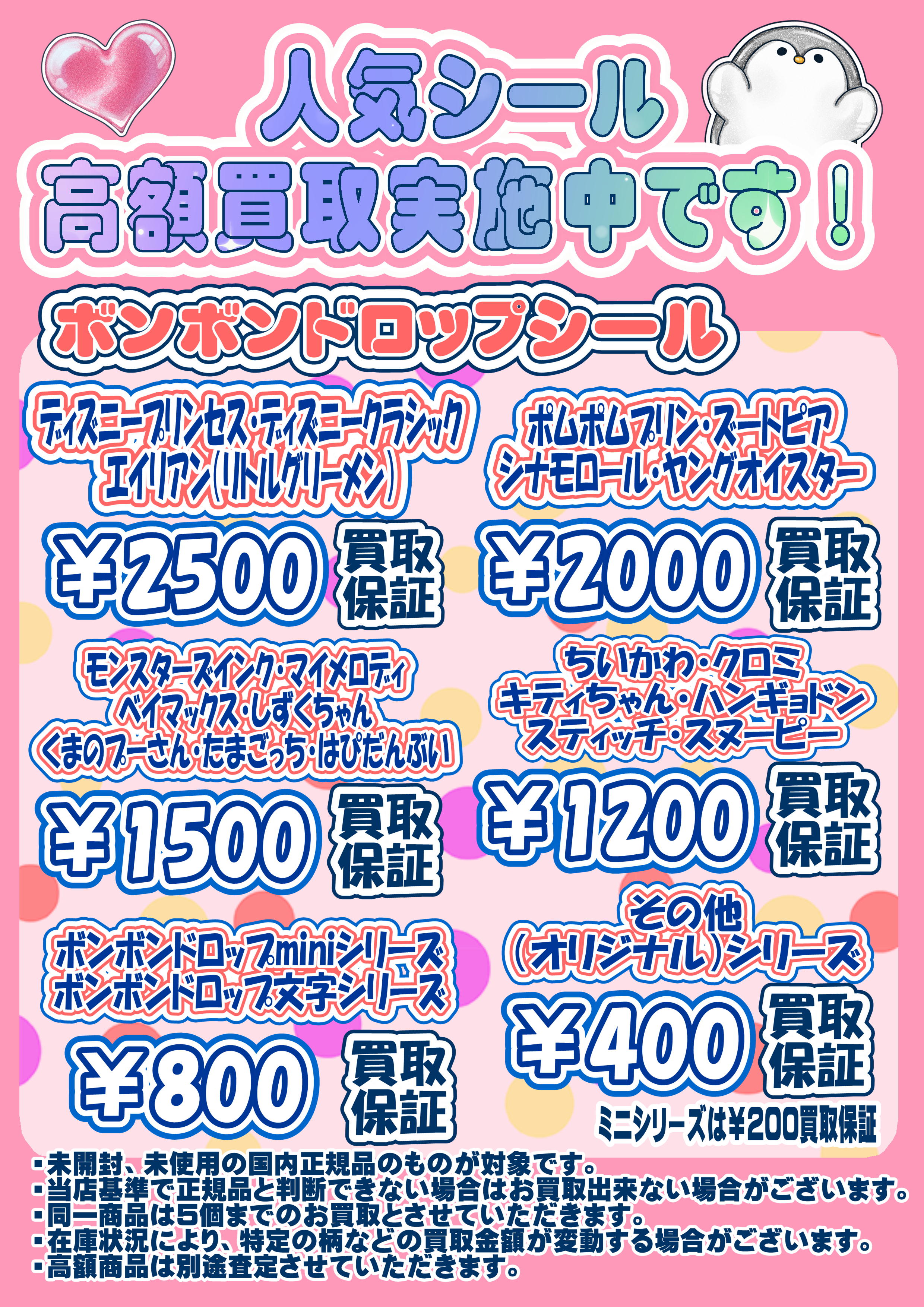 ボンボンドロップシール・プチドロップ・うるちゅるPOPシール 
