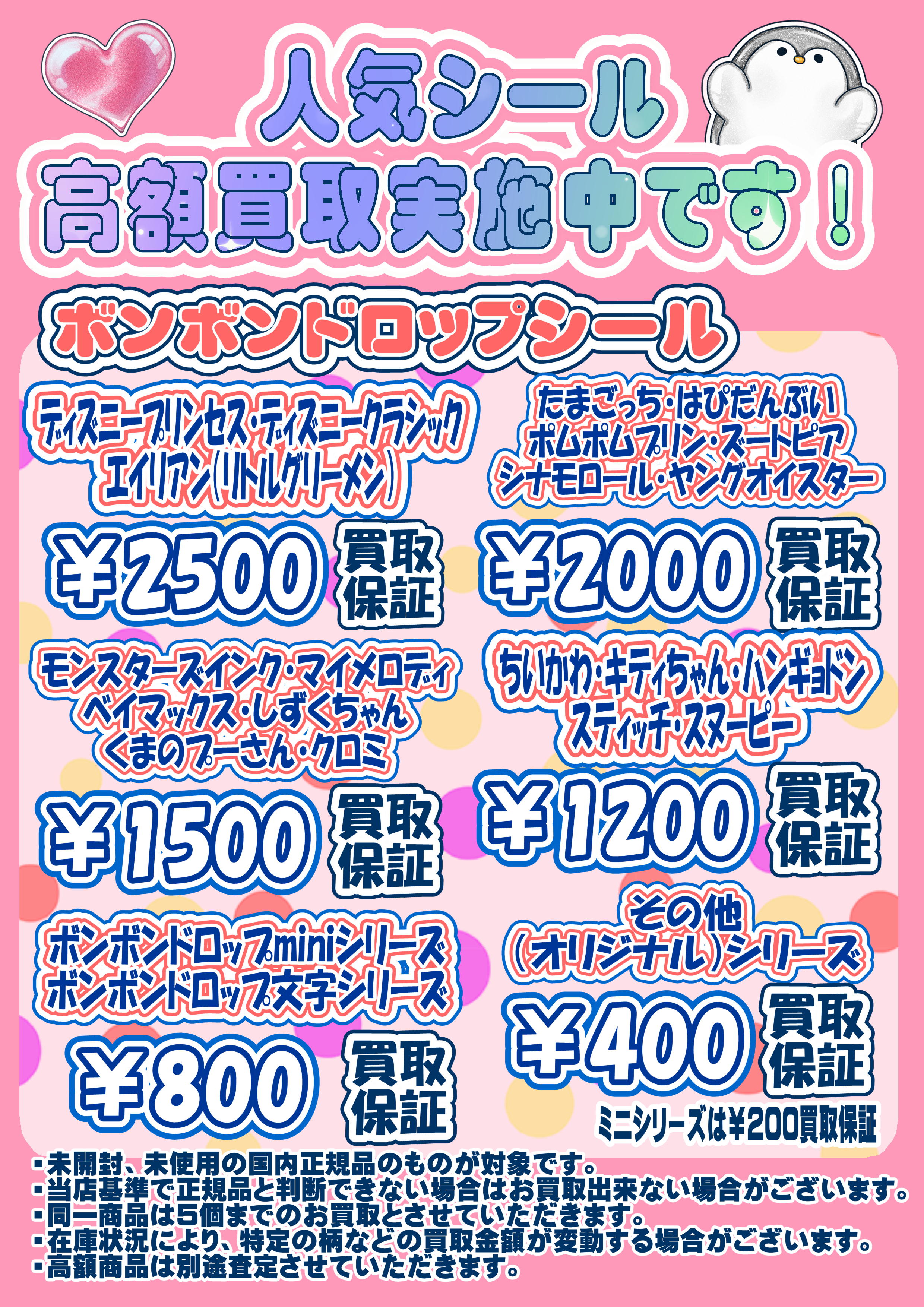 ボンボンドロップシール・プチドロップ・うるちゅるPOPシール 