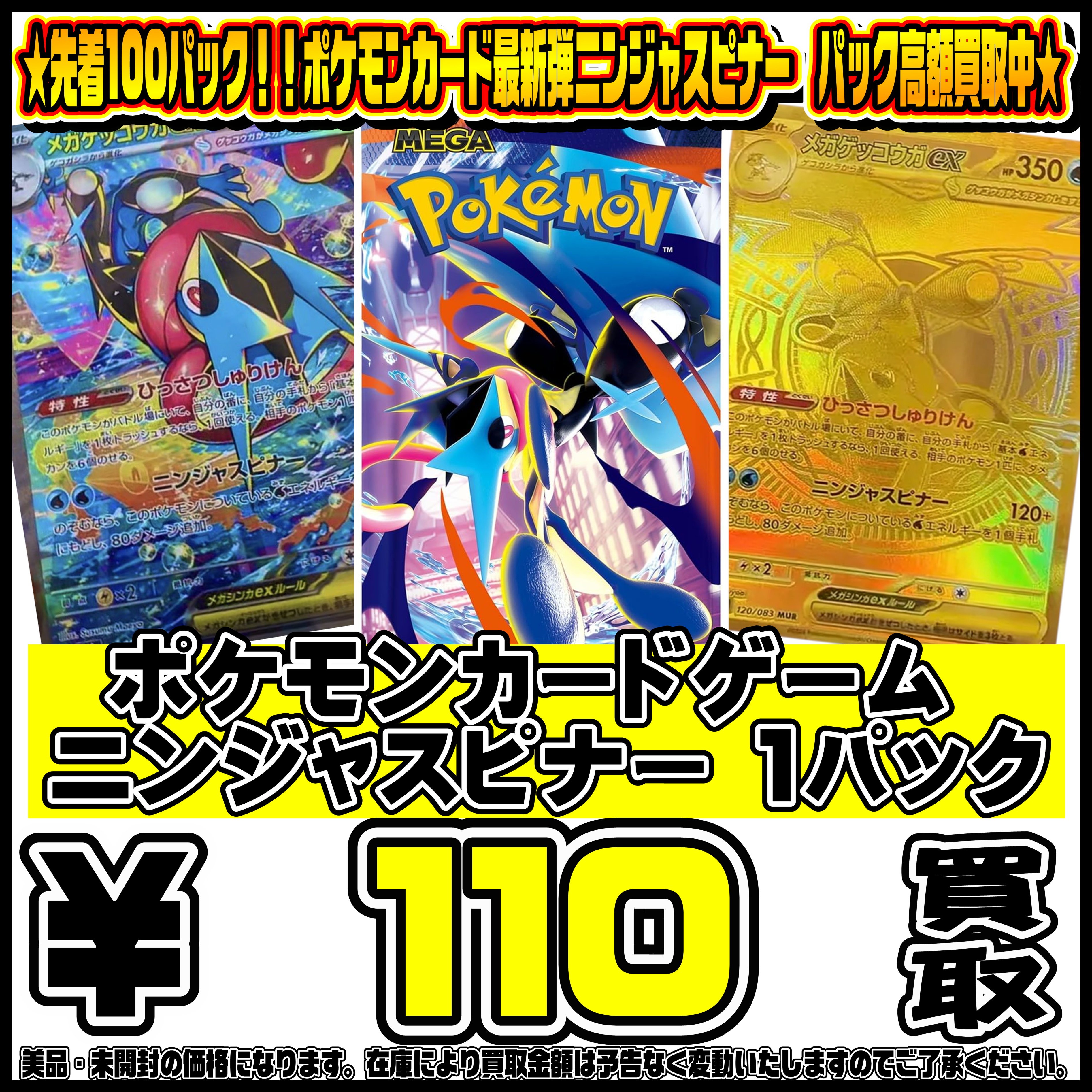 先着100パック！ ニンジャスピナーパック買取更新しました！5/19 