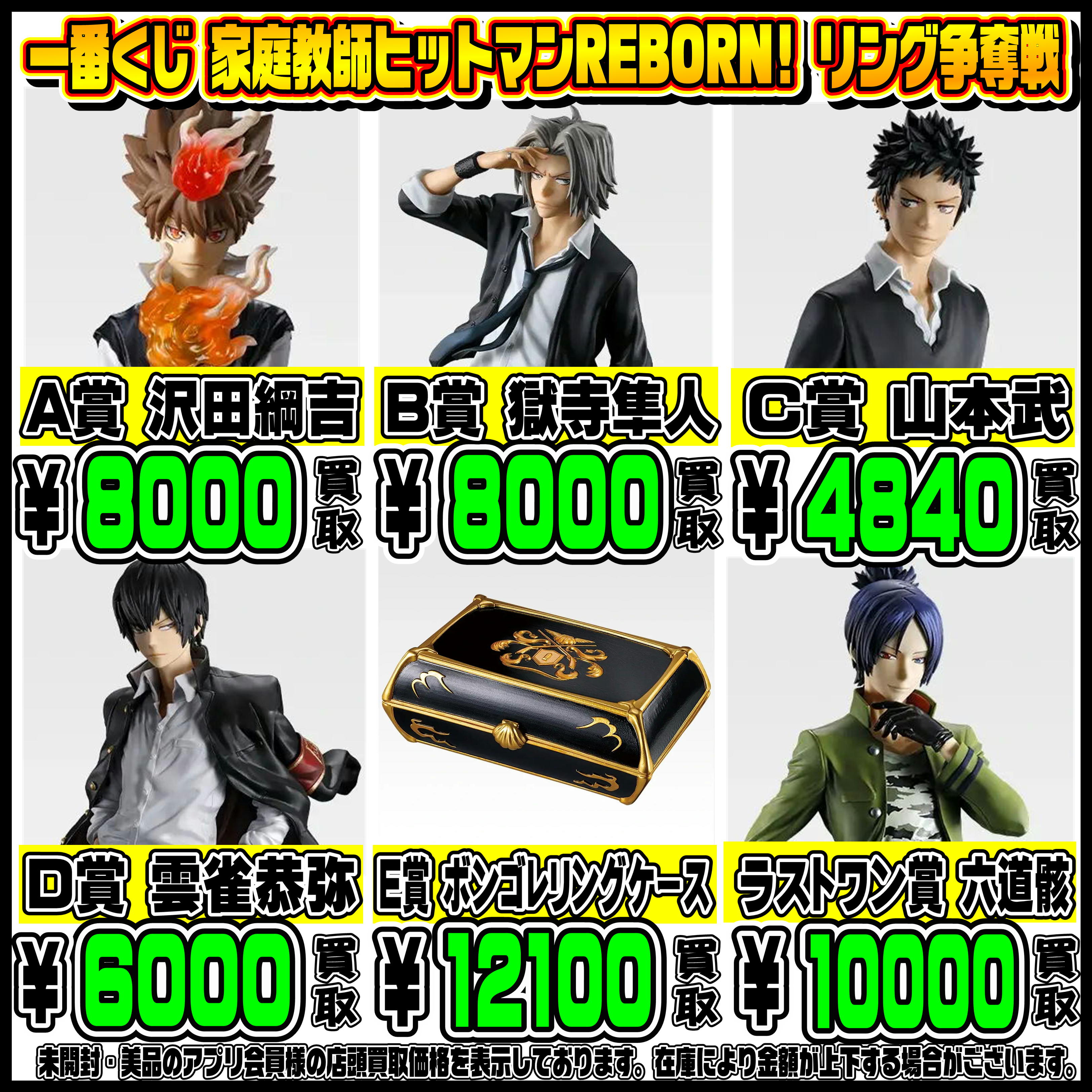 一番くじ 家庭教師ヒットマンREBORN! E賞 F賞 未開封コンプリート 