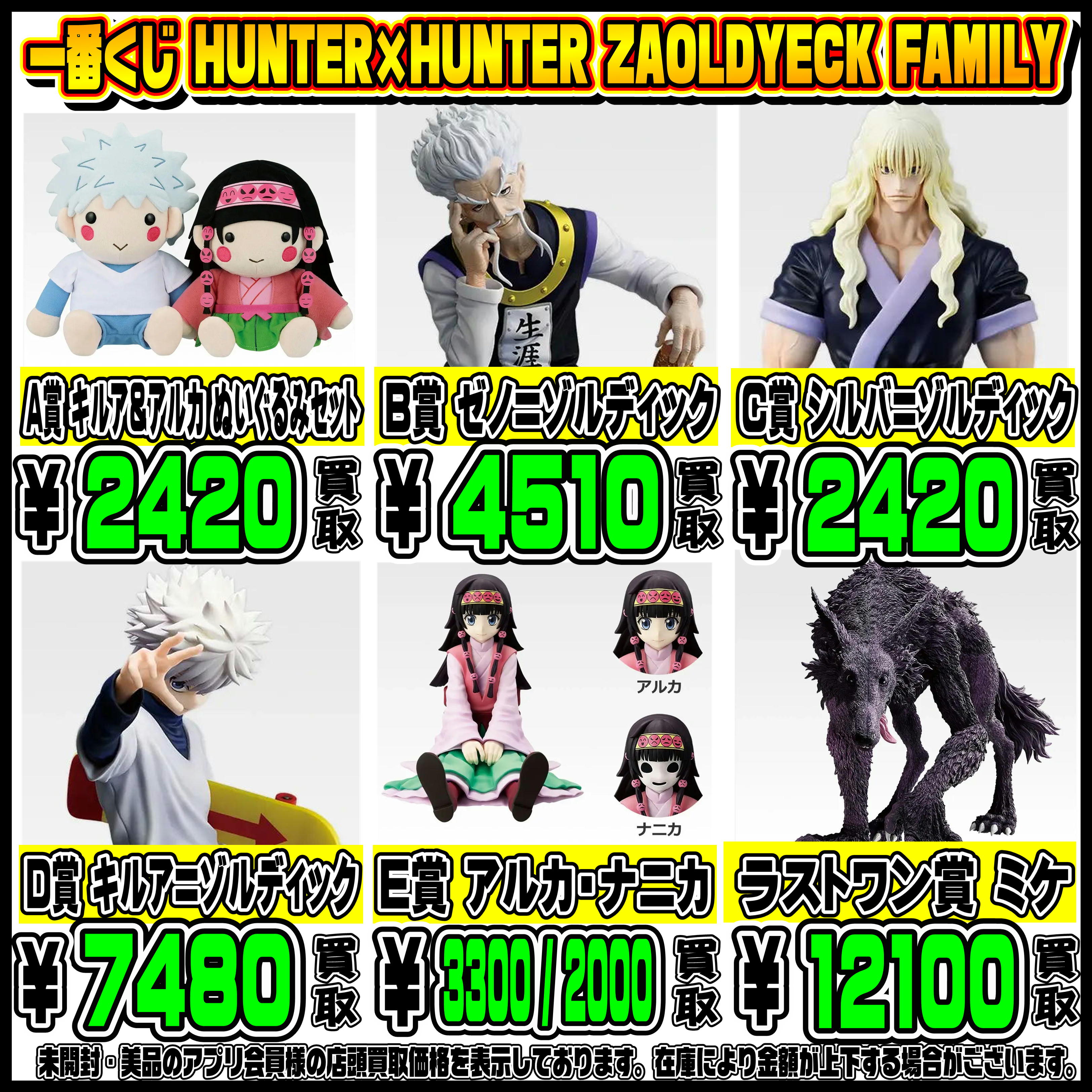 新作一番くじ買取リスト更新しました！ 5/23～ HUNTER×HUNTER・BLEACH 