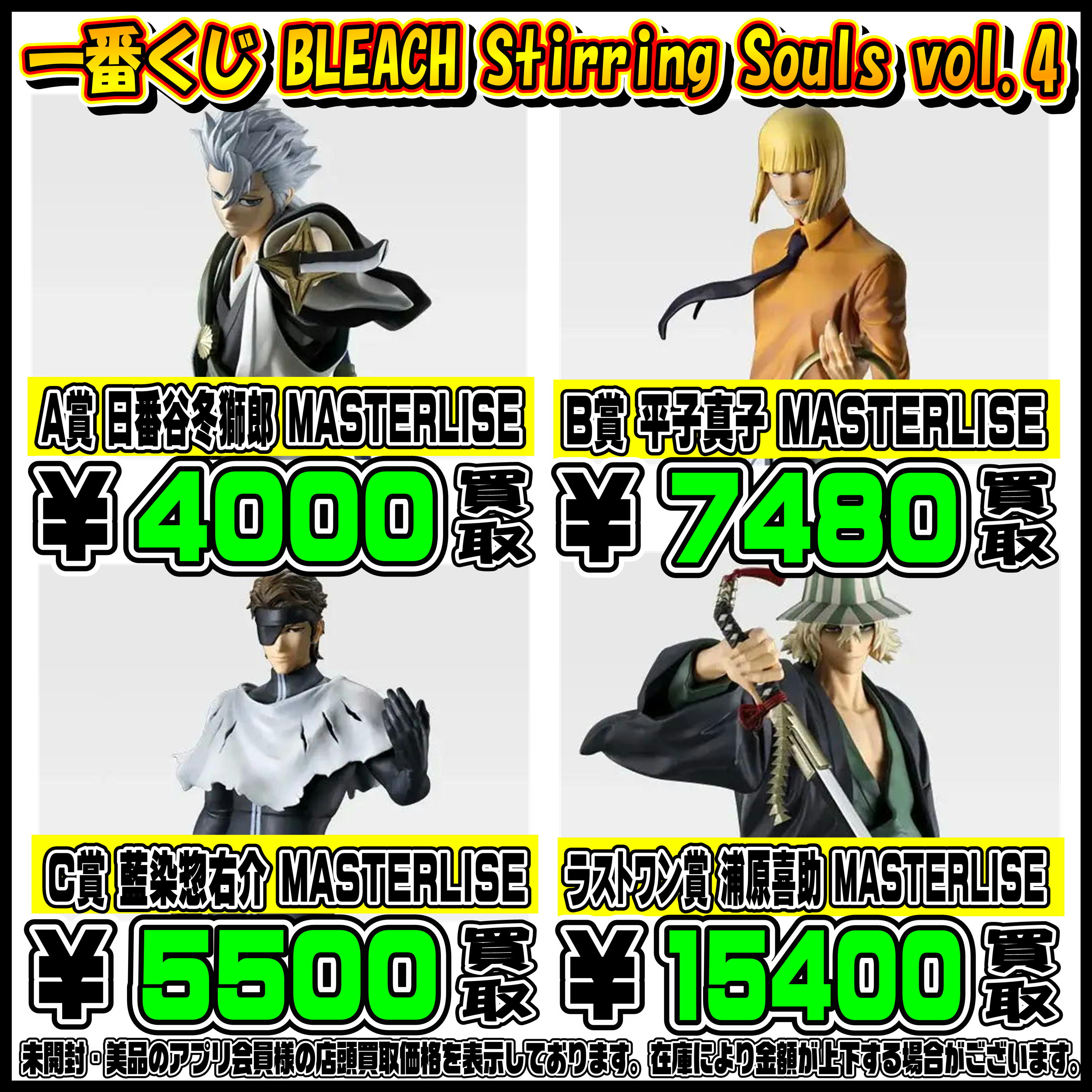 新作一番くじ買取リスト更新しました！ 5/23～ HUNTER×HUNTER・BLEACH 