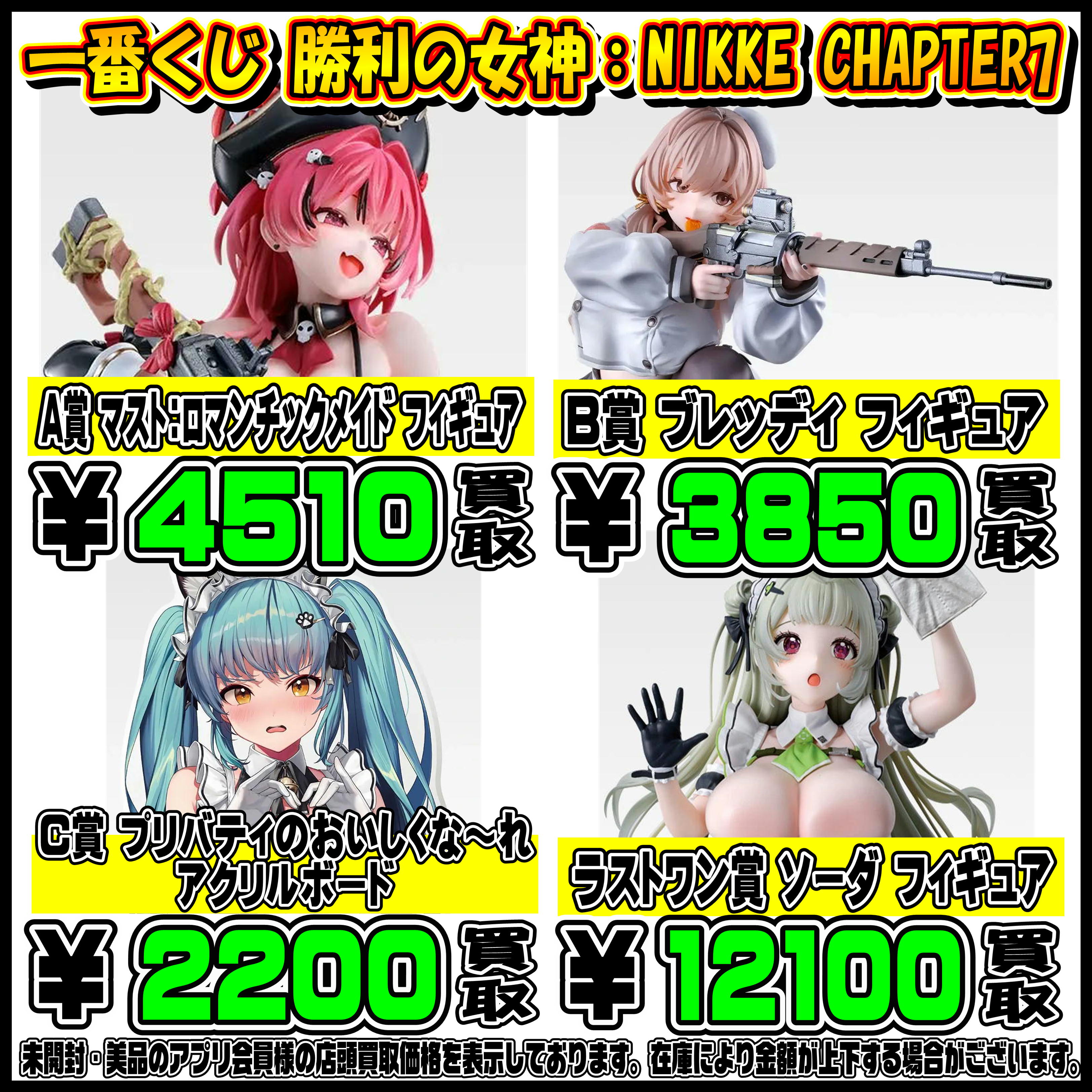 新作一番くじ買取リスト更新しました！ 5/8～ ドラゴンボール・NIKKE 