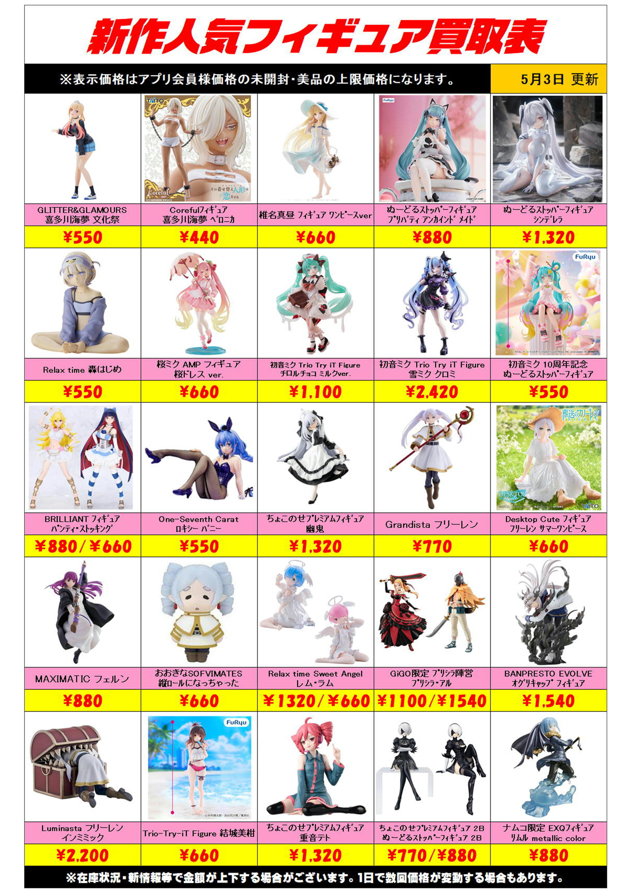 新作プライズフィギュア買取リスト更新しました！ 5/3～ プラスアップ 