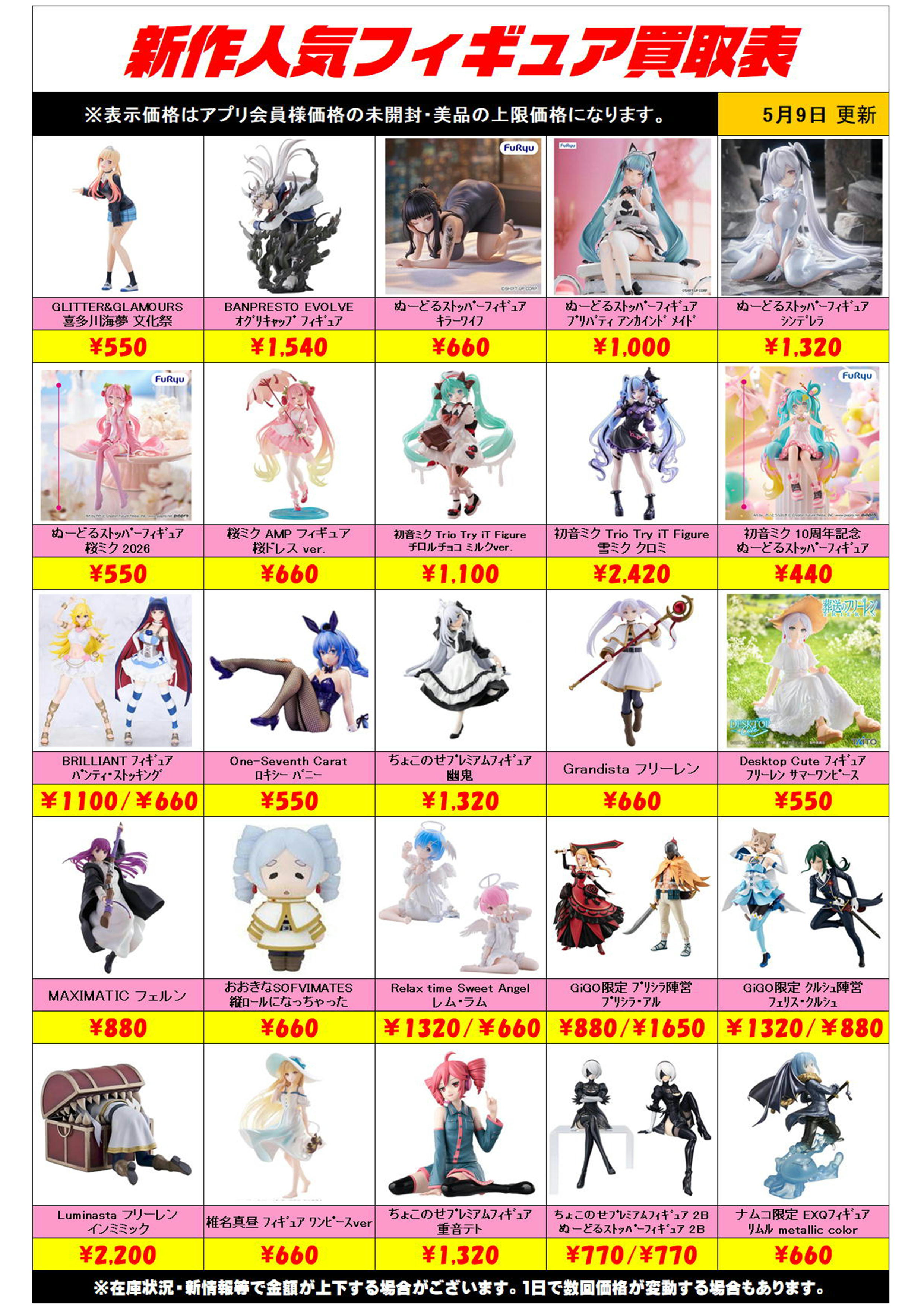 新作プライズフィギュア買取リスト更新しました！ 5/9～ プラスアップ 