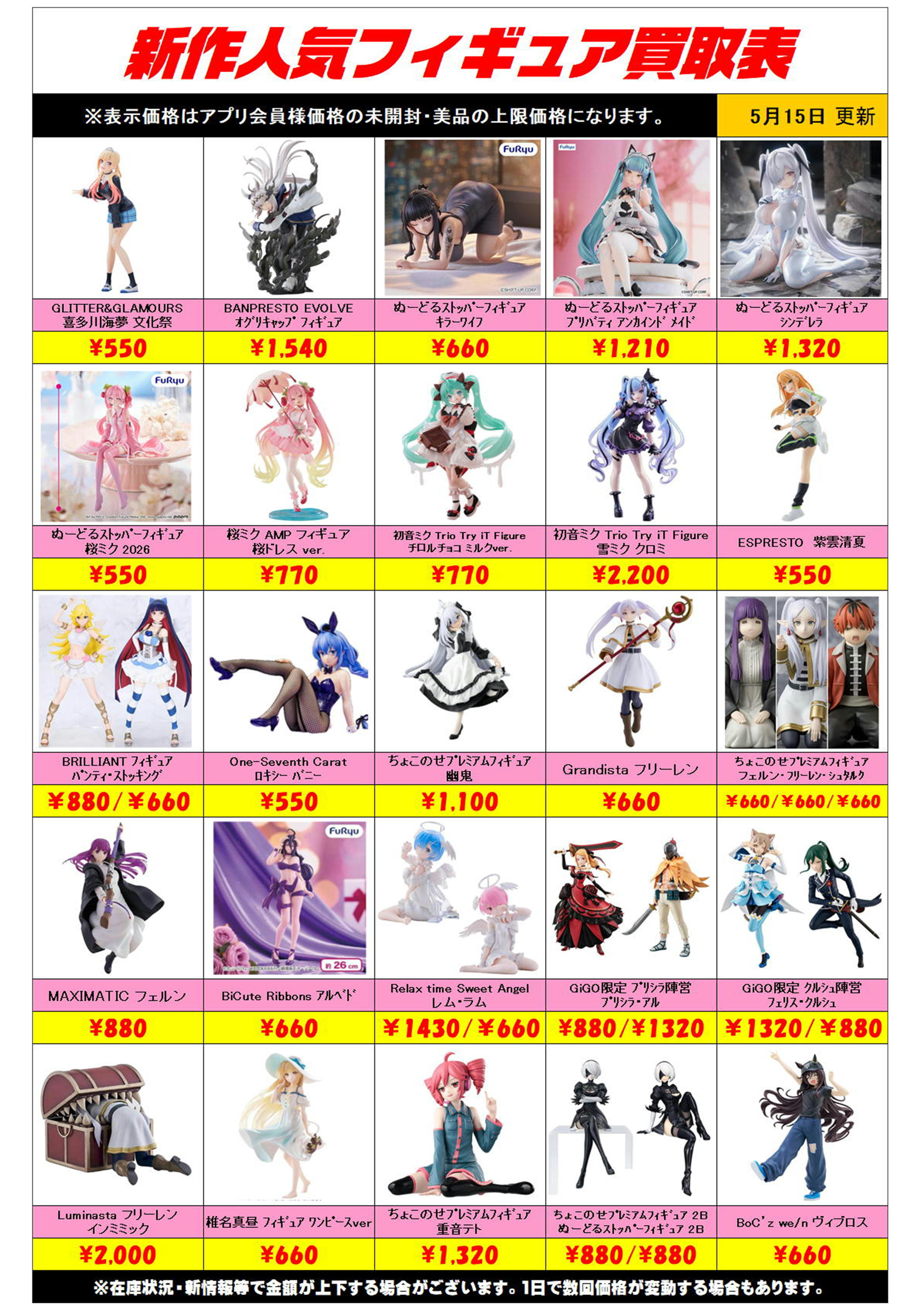 新作プライズフィギュア買取リスト更新しました！ 5/15～ プラスアップ 