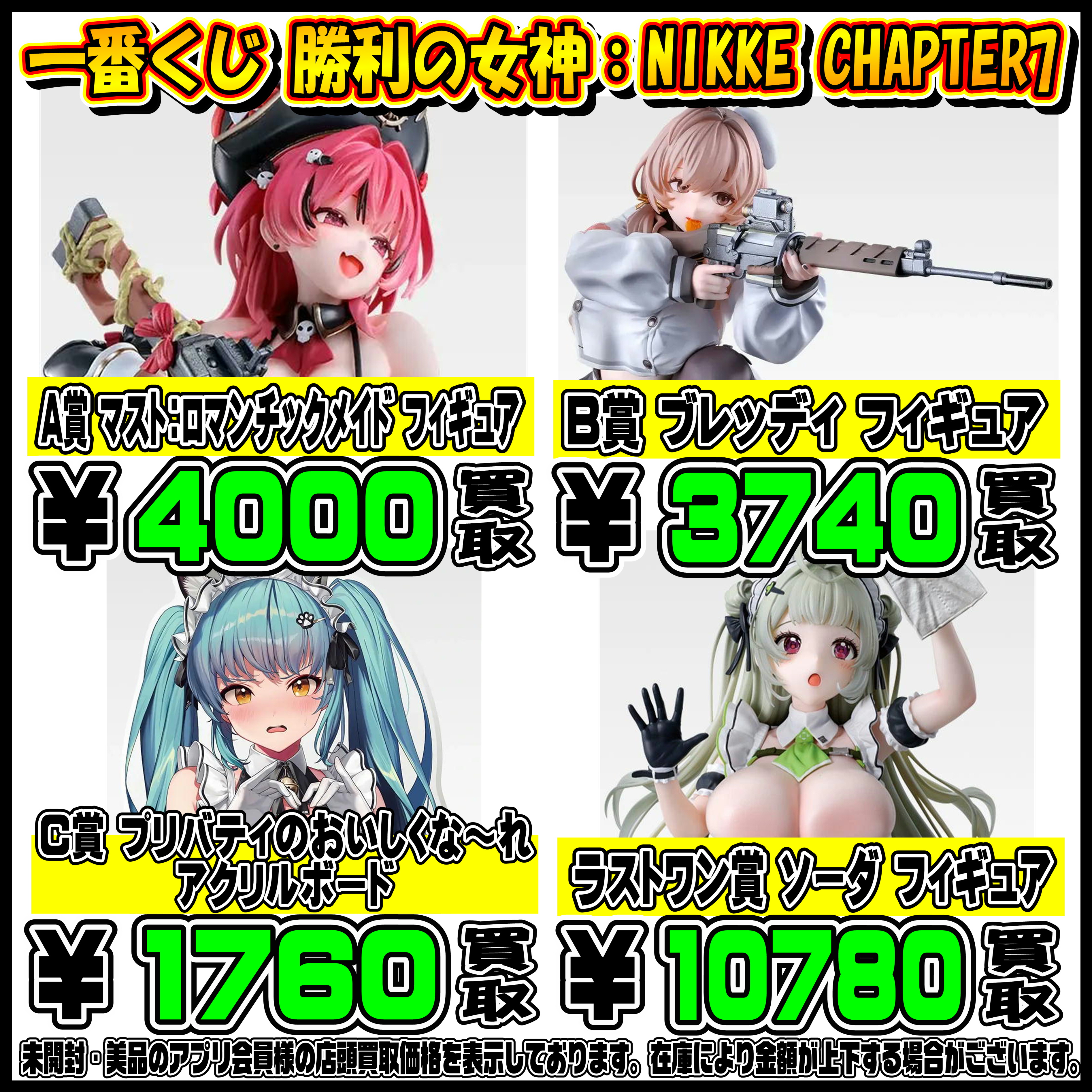 新作一番くじ買取リスト更新しました！ 5/7～ NIKKE・たまごっち・進撃 