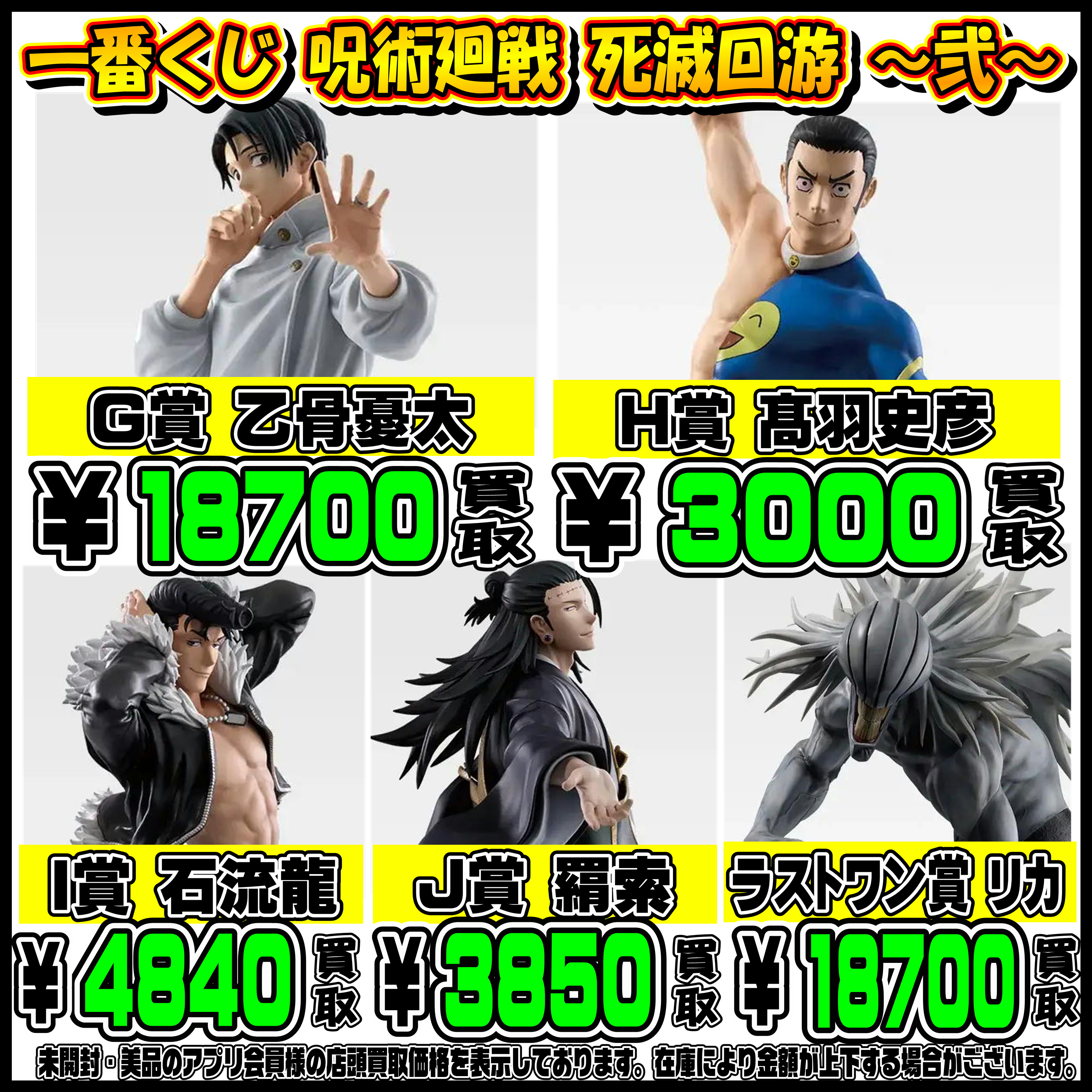 新作一番くじ買取リスト更新しました！ 5/7～ NIKKE・たまごっち・進撃 