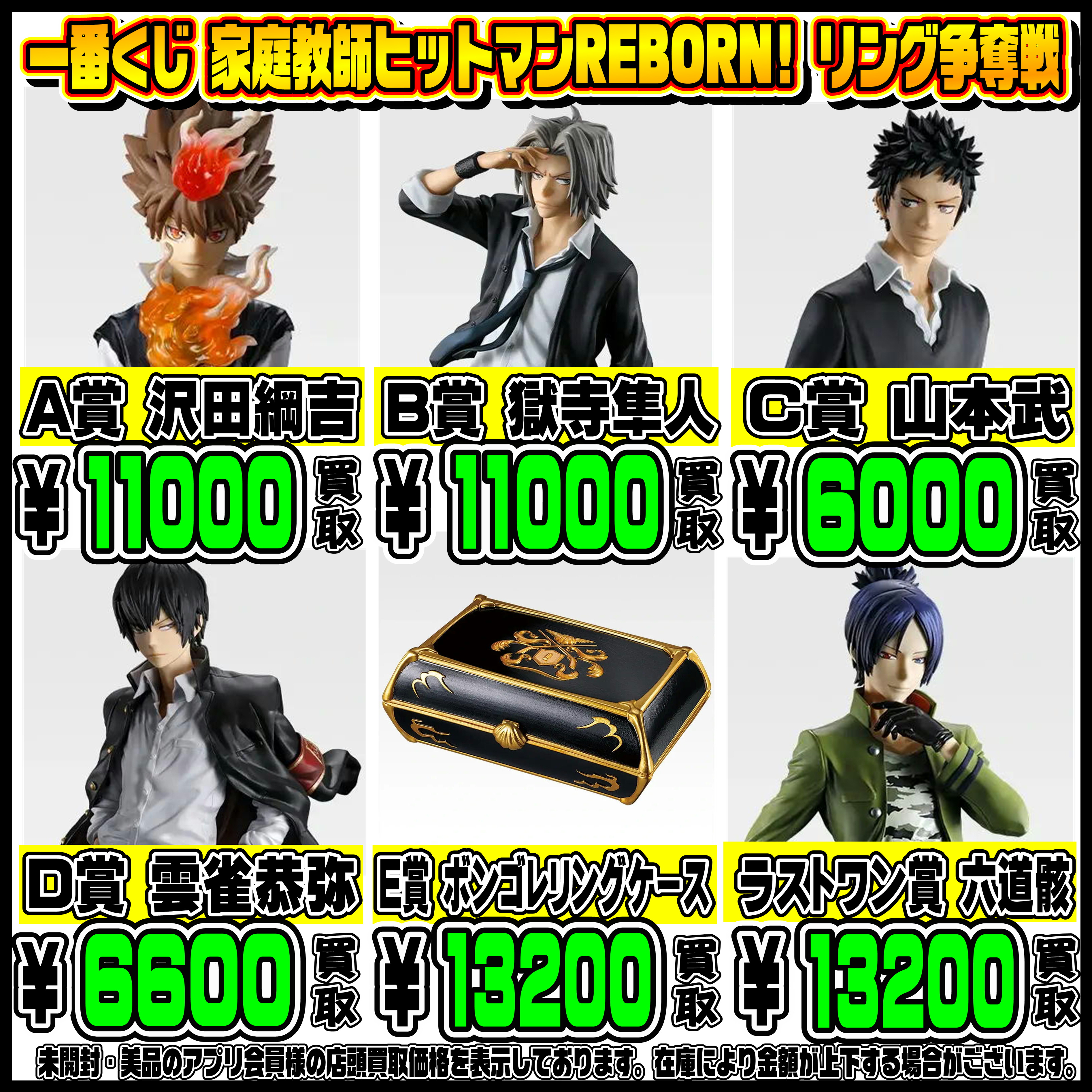 新作一番くじ買取リスト更新しました！ 5/19～ 家庭教師ヒットマン 
