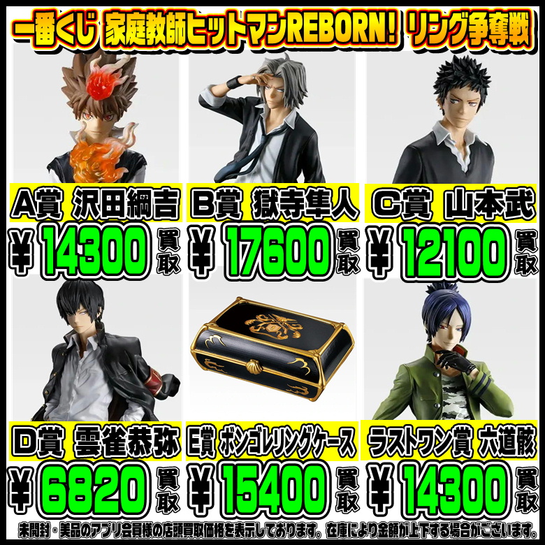 新作一番くじ買取リスト更新しました！ 5/30～ HUNTER×HUNTER・BLEACH 