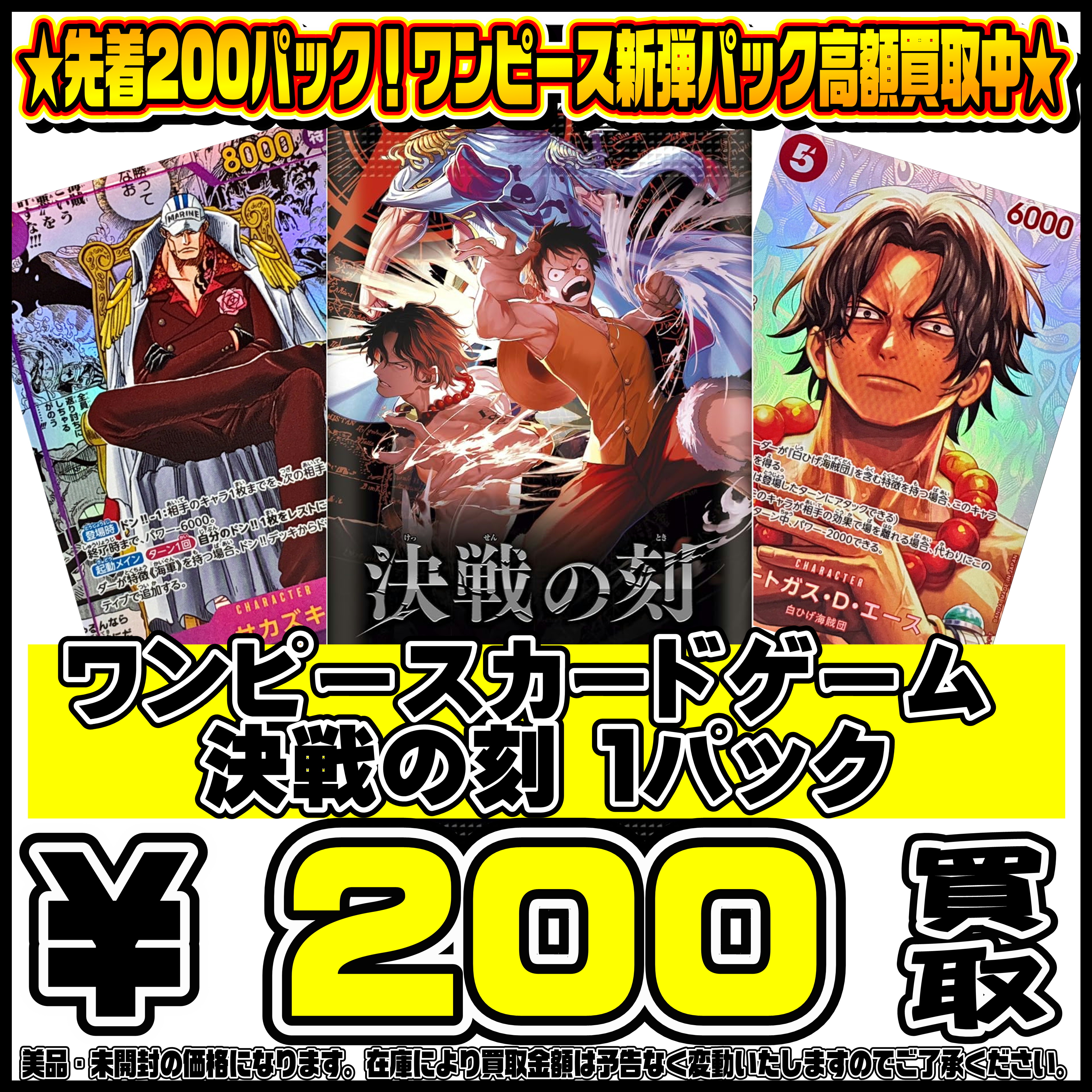 ワンピース新弾 決戦の刻 BOX・パック買取リスト更新しました！5/30 