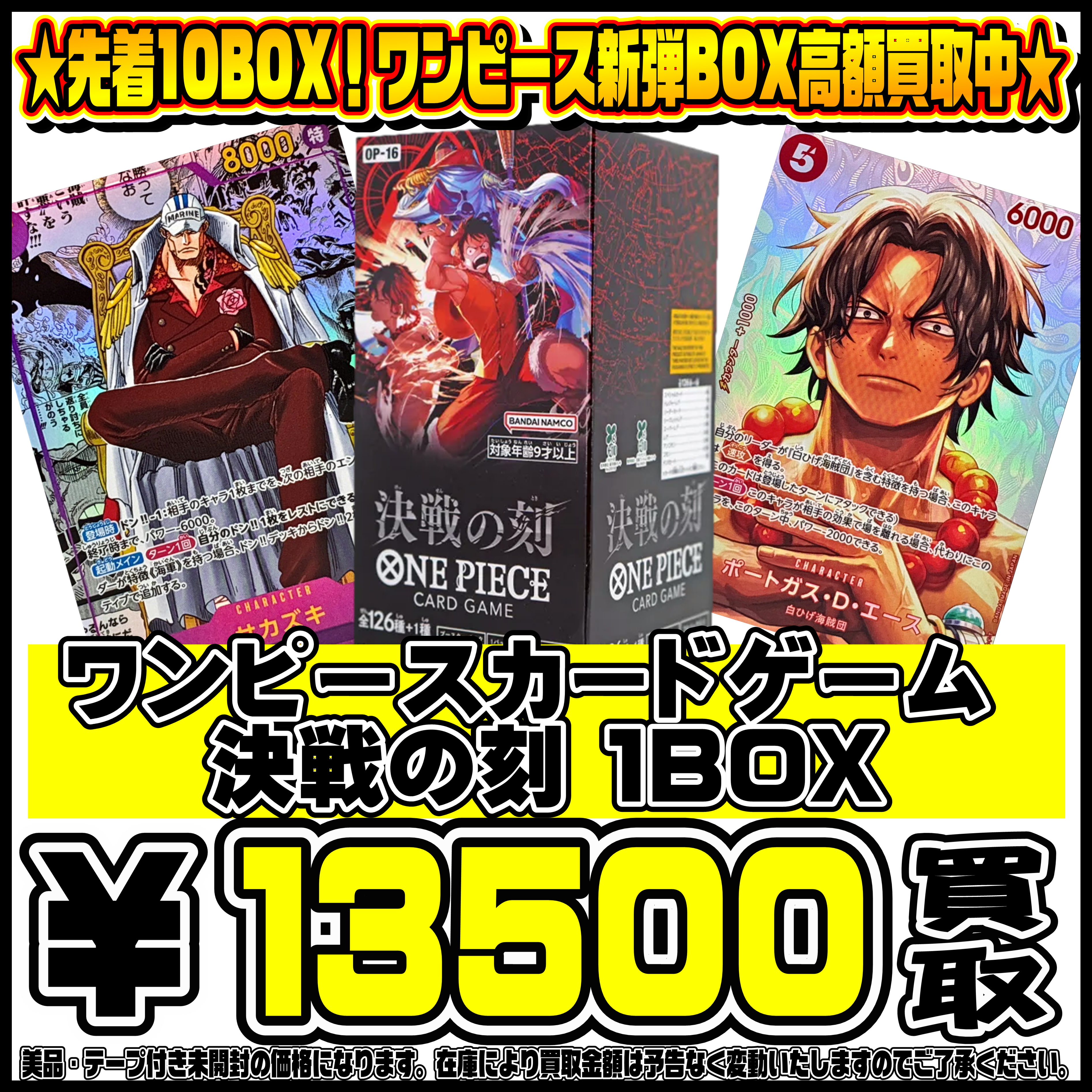 ワンピース新弾 決戦の刻 BOX・パック買取リスト更新しました！5/30 