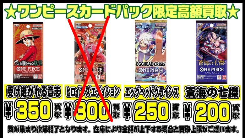 5/12～ ワンピース特定タイトル強化買取 | 千葉鑑定団船橋店