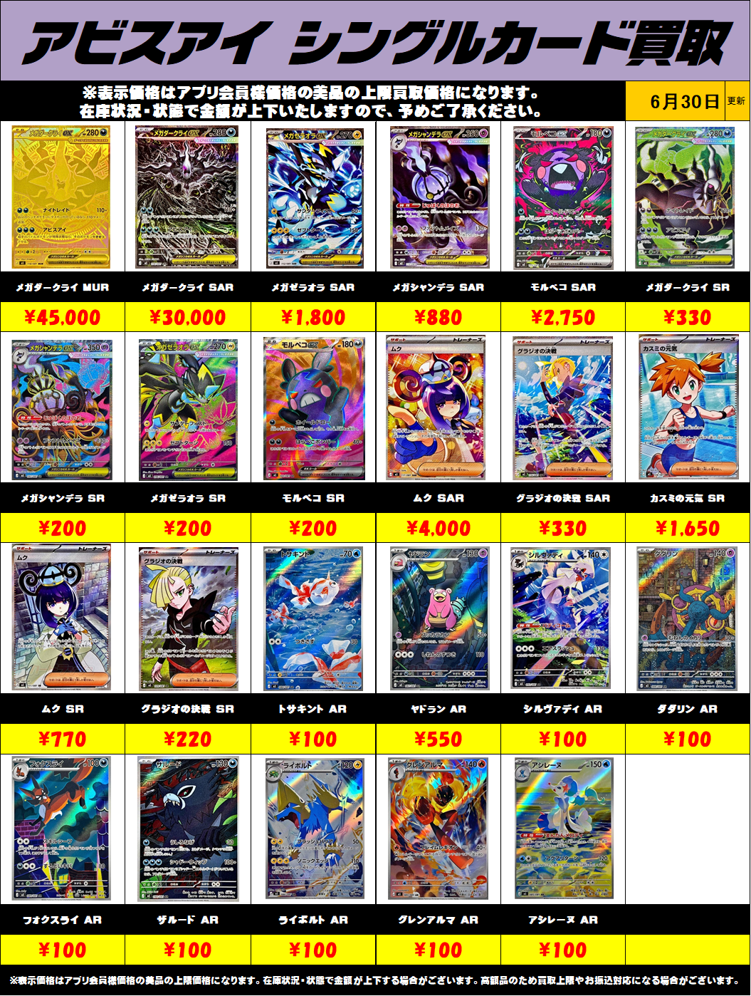 ポケモンカード新弾アビスアイ シングルカード更新しました 6 30