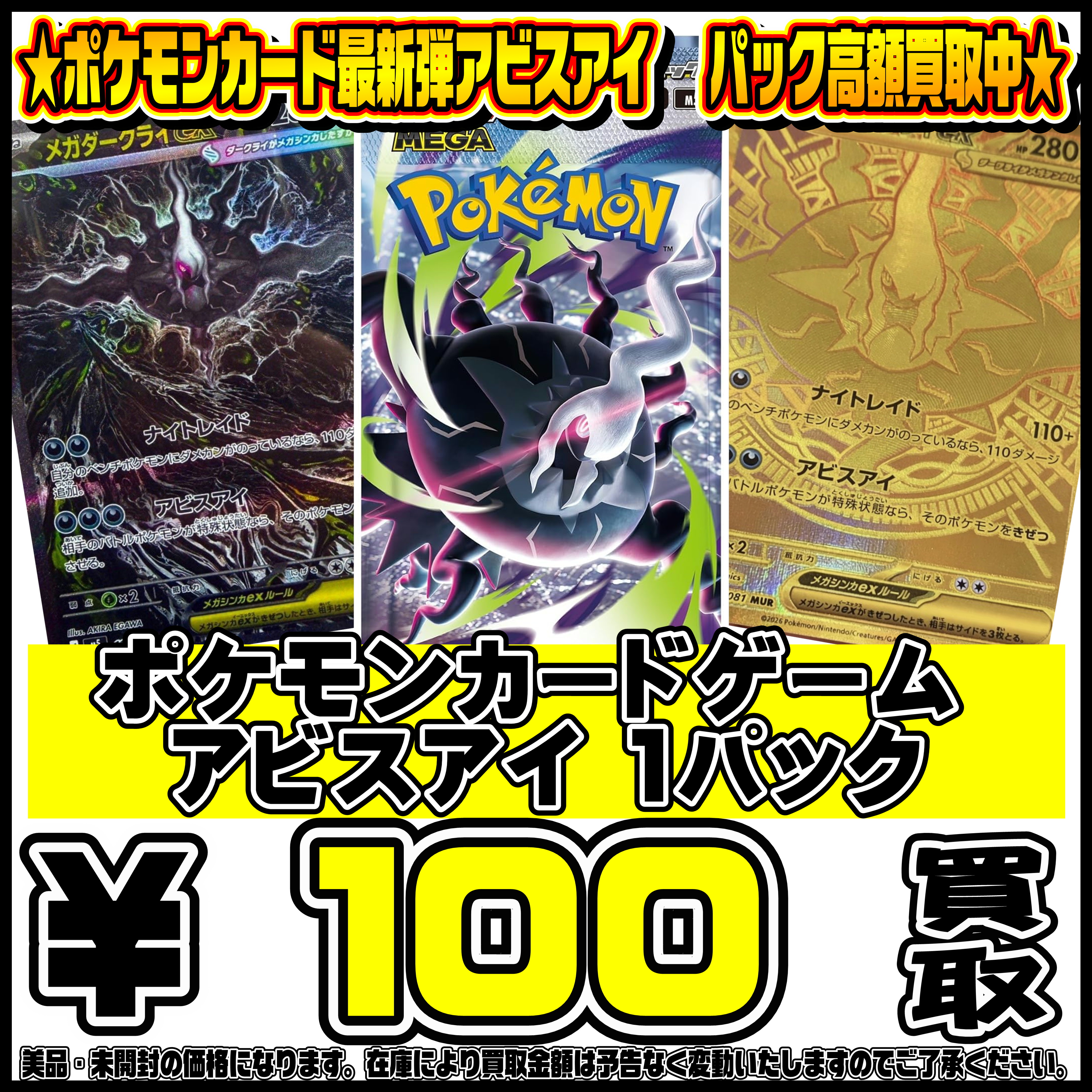 ポケモンカード新弾アビスアイBOX・パック買取リスト更新しました！ 6 