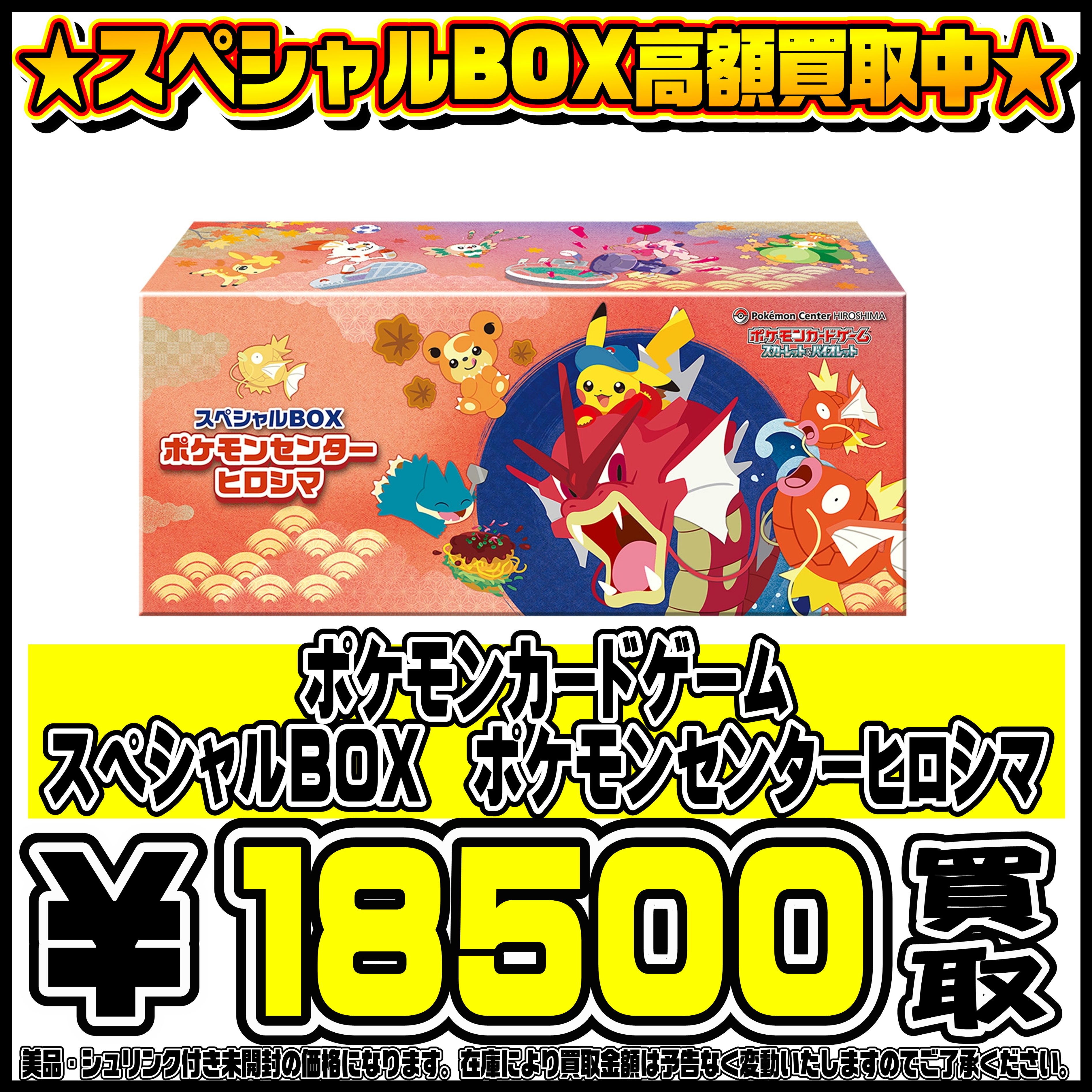 スペシャルBOX ポケモンセンター ヒロシマ フクオカ セット バラ売り 