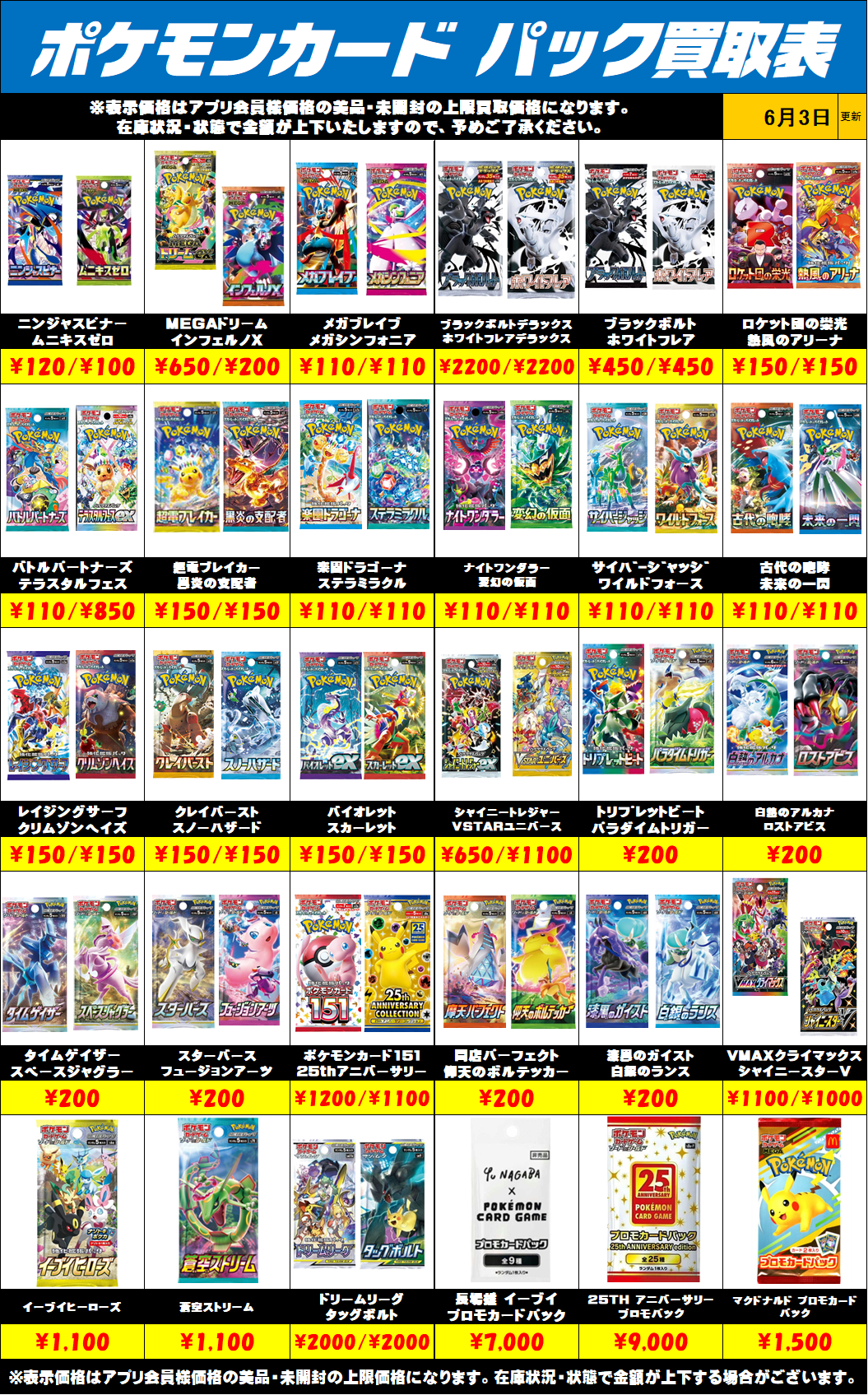 ポケモンカード未開封パック買取リストを更新しました！6/3～ | 千葉 