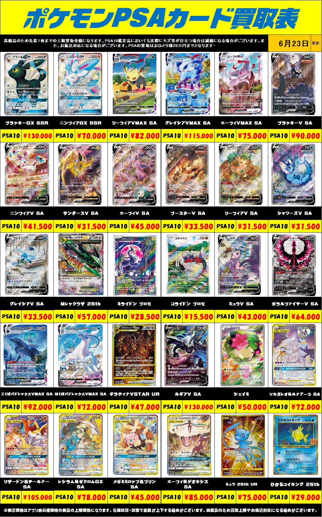 PSA10 ポケモンカード 6枚セット まとめ売り 超高額買取！！ポケモン 