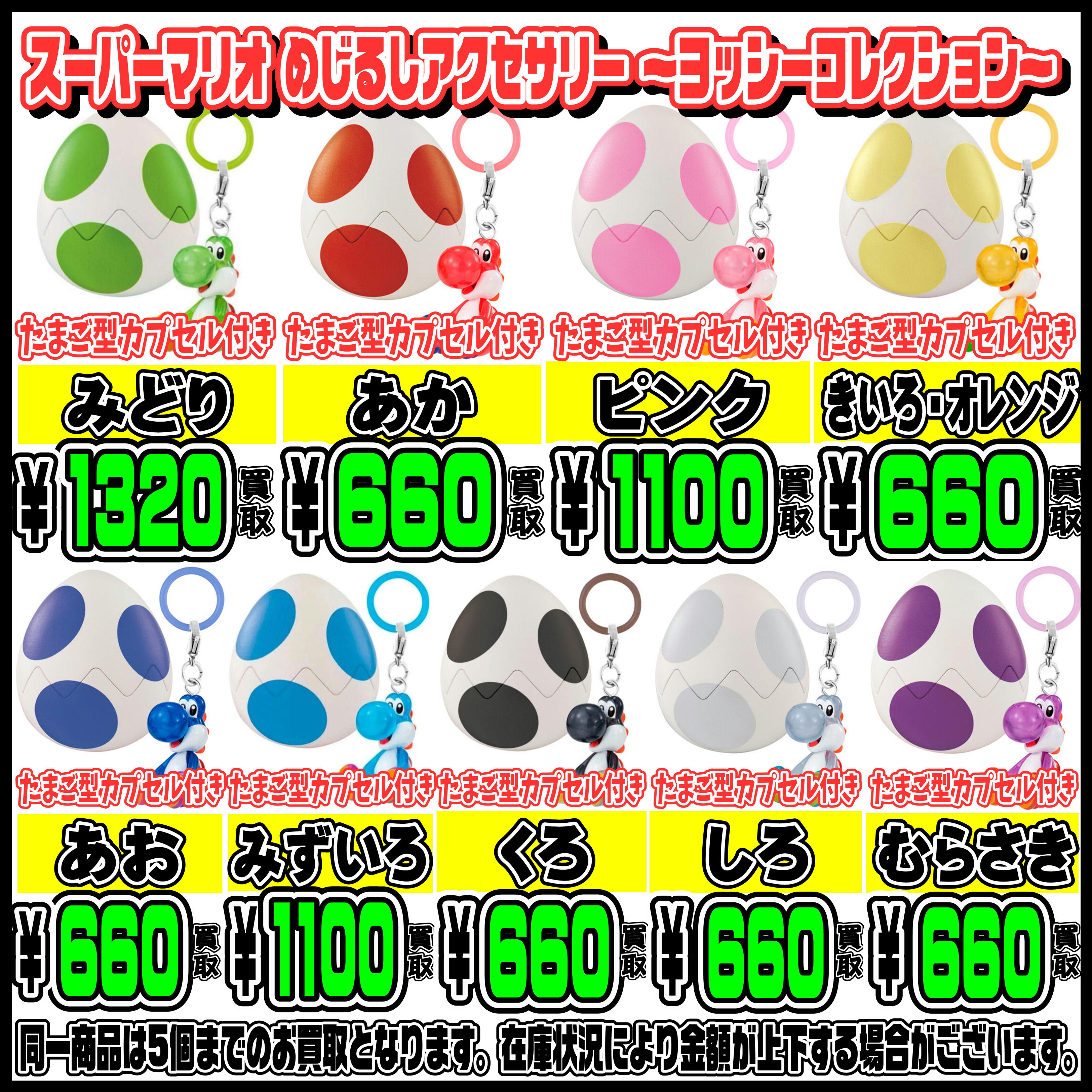 めじるしチャーム HUNTER×HUNTER・ヨッシー 高額買取実施中！！ 6/5 