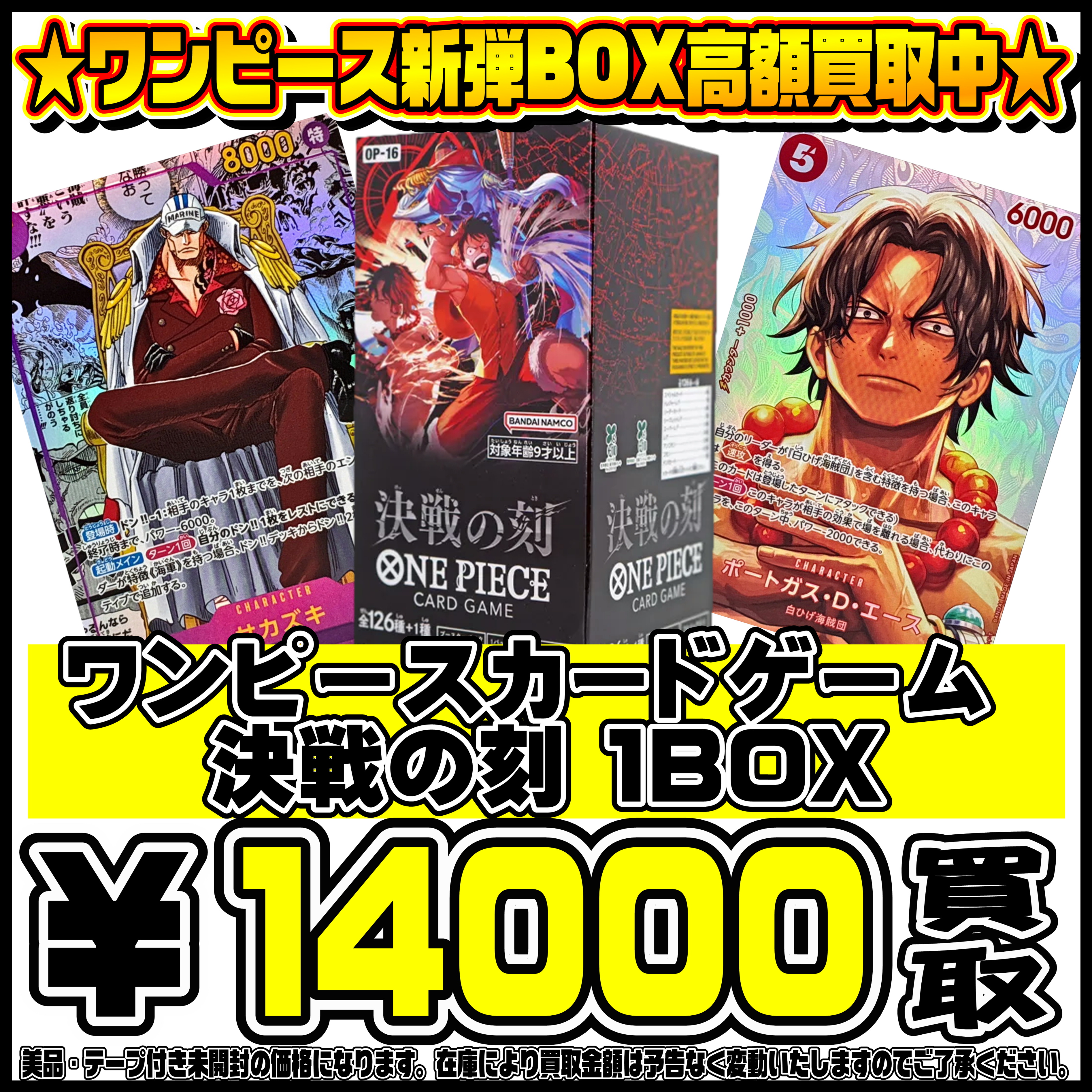 ワンピース新弾 決戦の刻 BOX・パック買取リスト更新しました！6/17 
