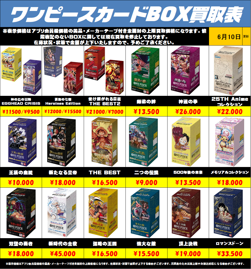ワンピースカードBOXも高額買取実施中です！6/10～ | 千葉鑑定団船橋店