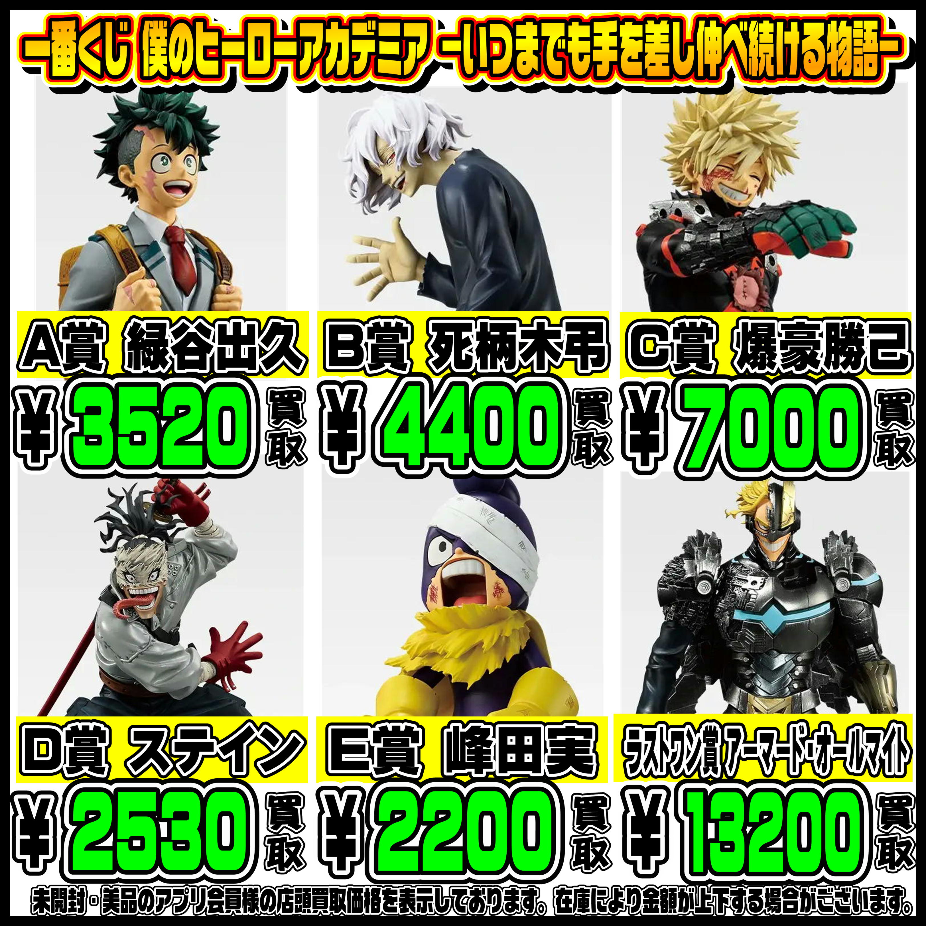 新作一番くじ買取リスト更新しました！ 6/20～ ヒロアカ・北斗の拳 