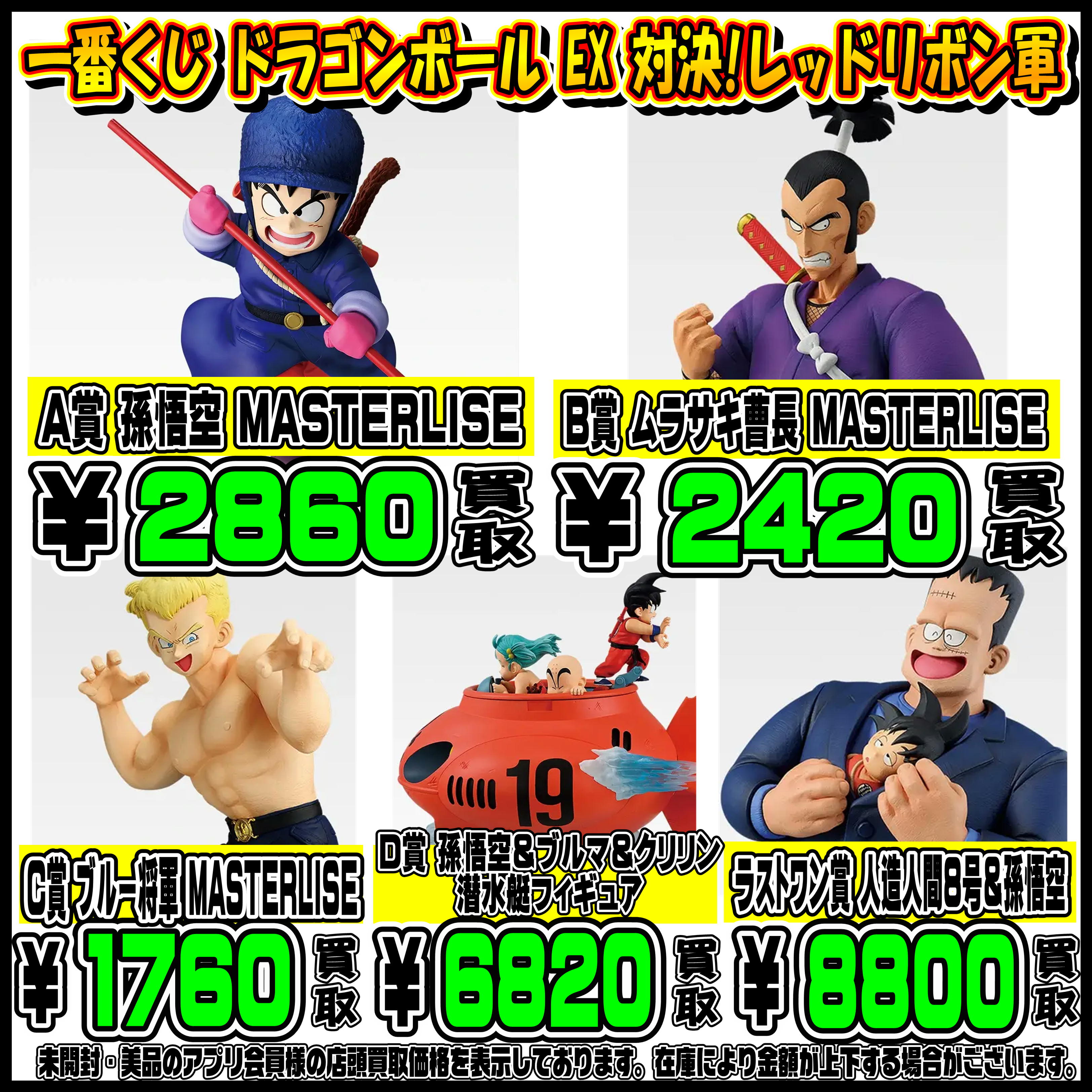 新作一番くじ買取リスト更新しました！ 6/20～ ヒロアカ・北斗の拳 