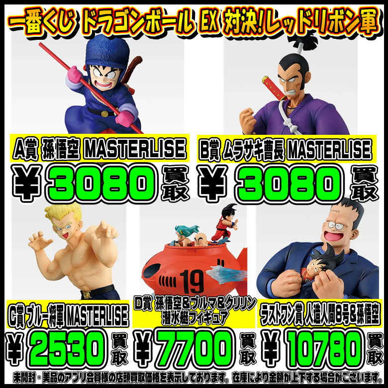 新作一番くじ買取リスト更新しました！ 6&frasl;13～ ドラゴンボール