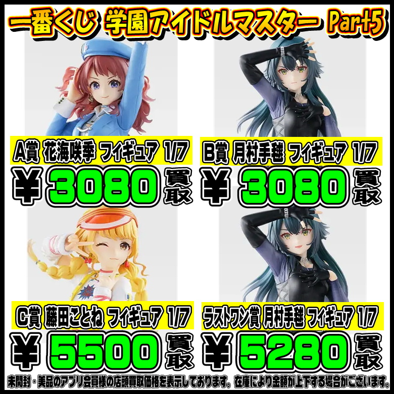 一番くじ 学園アイドルマスター Part5｜一番くじ倶楽部｜BANDAI 学園 