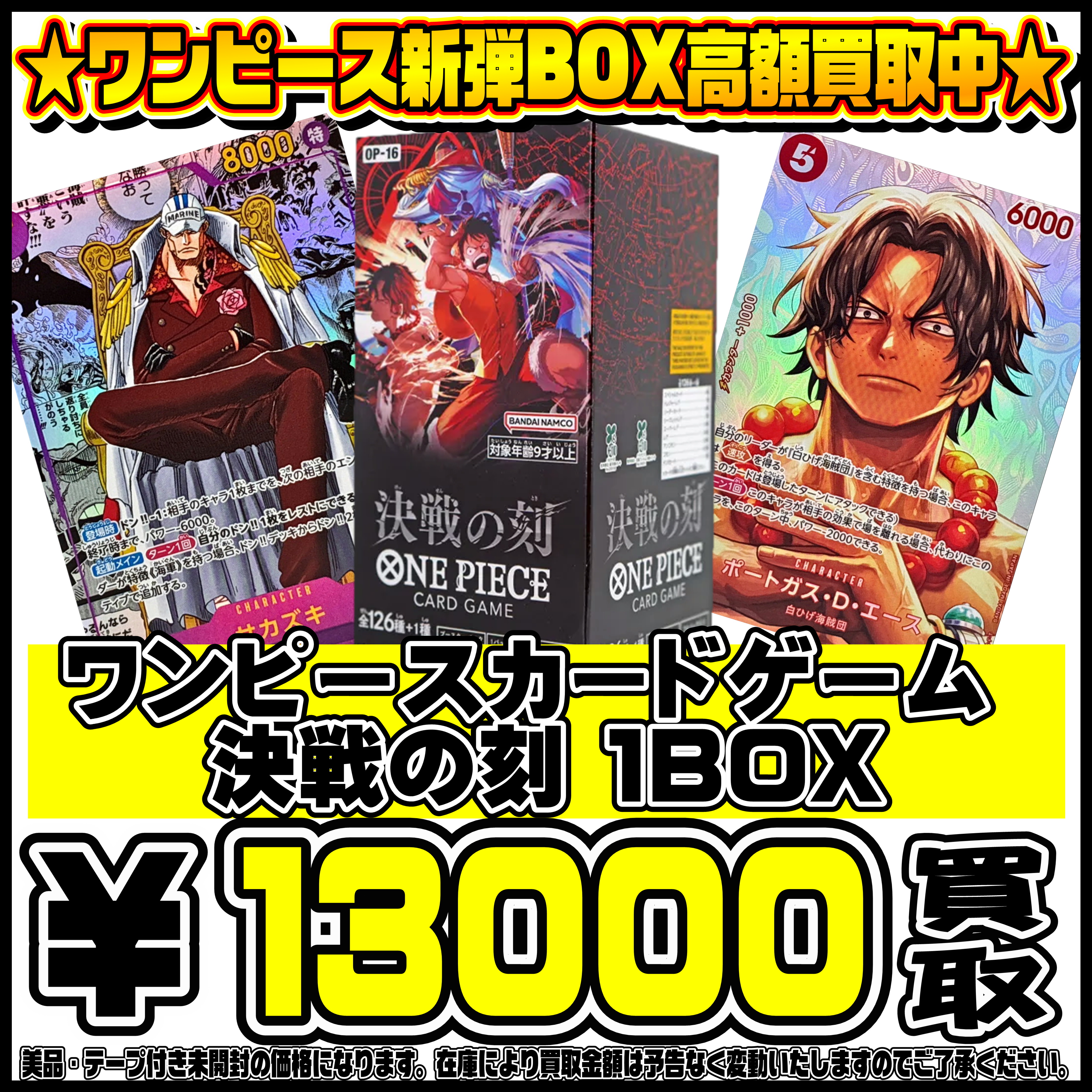 ワンピース新弾 決戦の刻 BOX・パック買取リスト更新しました！6/8 
