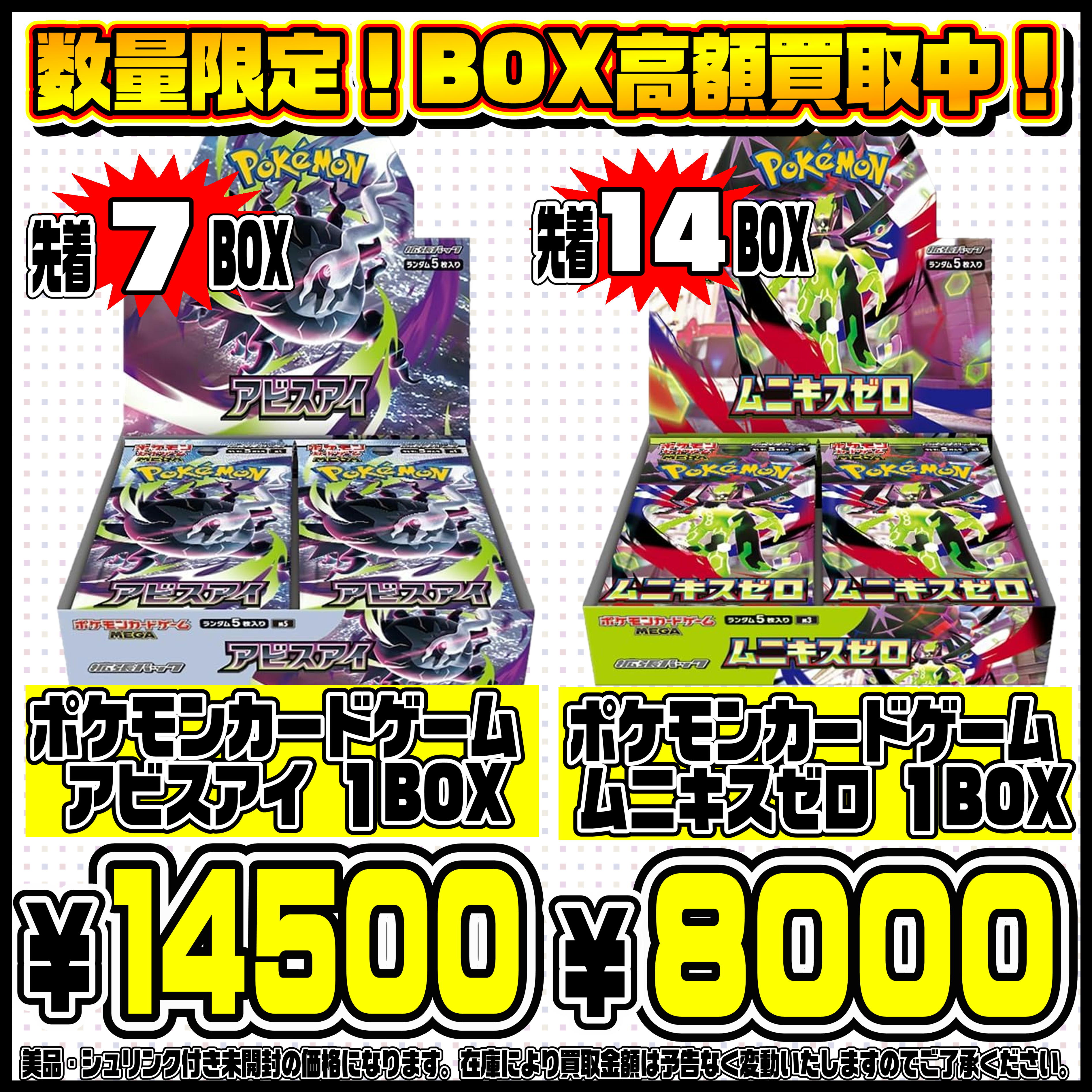 数量限定！BOX高額買取中！！6/5～ | 千葉鑑定団船橋店