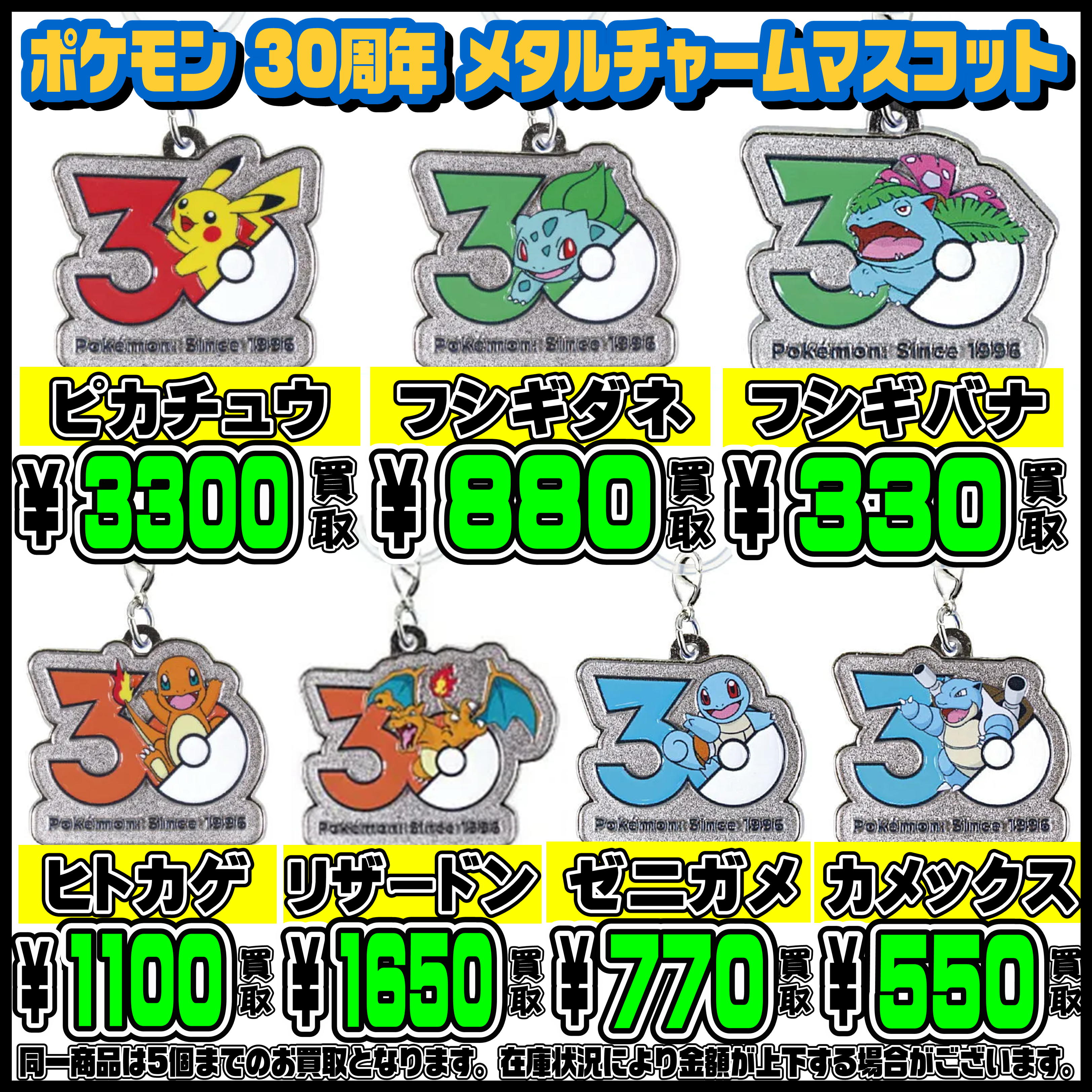 ポケモン　メタルチャーム　チェンジカード　その他　カード/シールまとめ売り ポケモン 30周年 メタルチャームマスコット 超高額買取実施中です