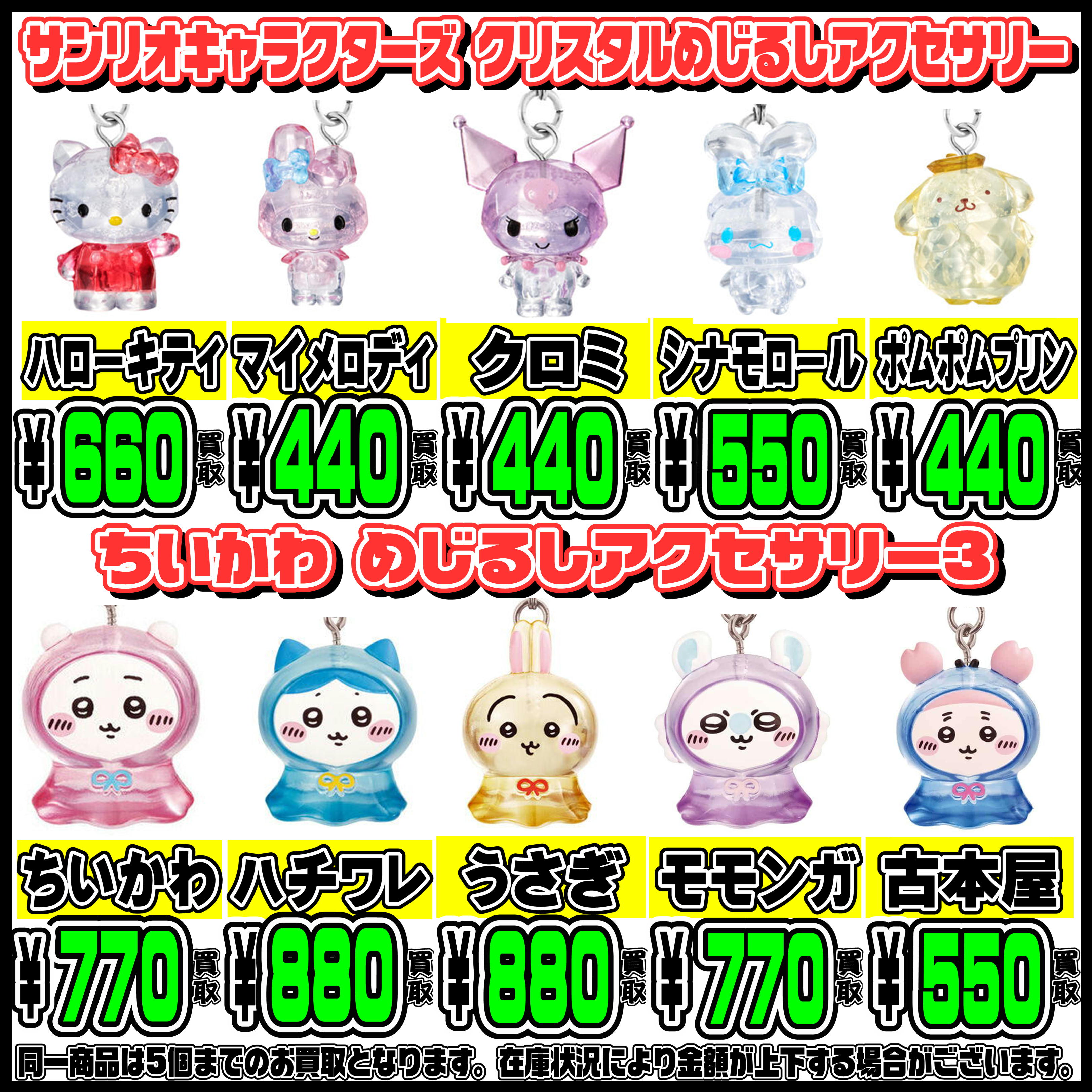 新作！めじるしアクセサリー 超高額買取実施中です！！ 7/3～ ヨッシー 
