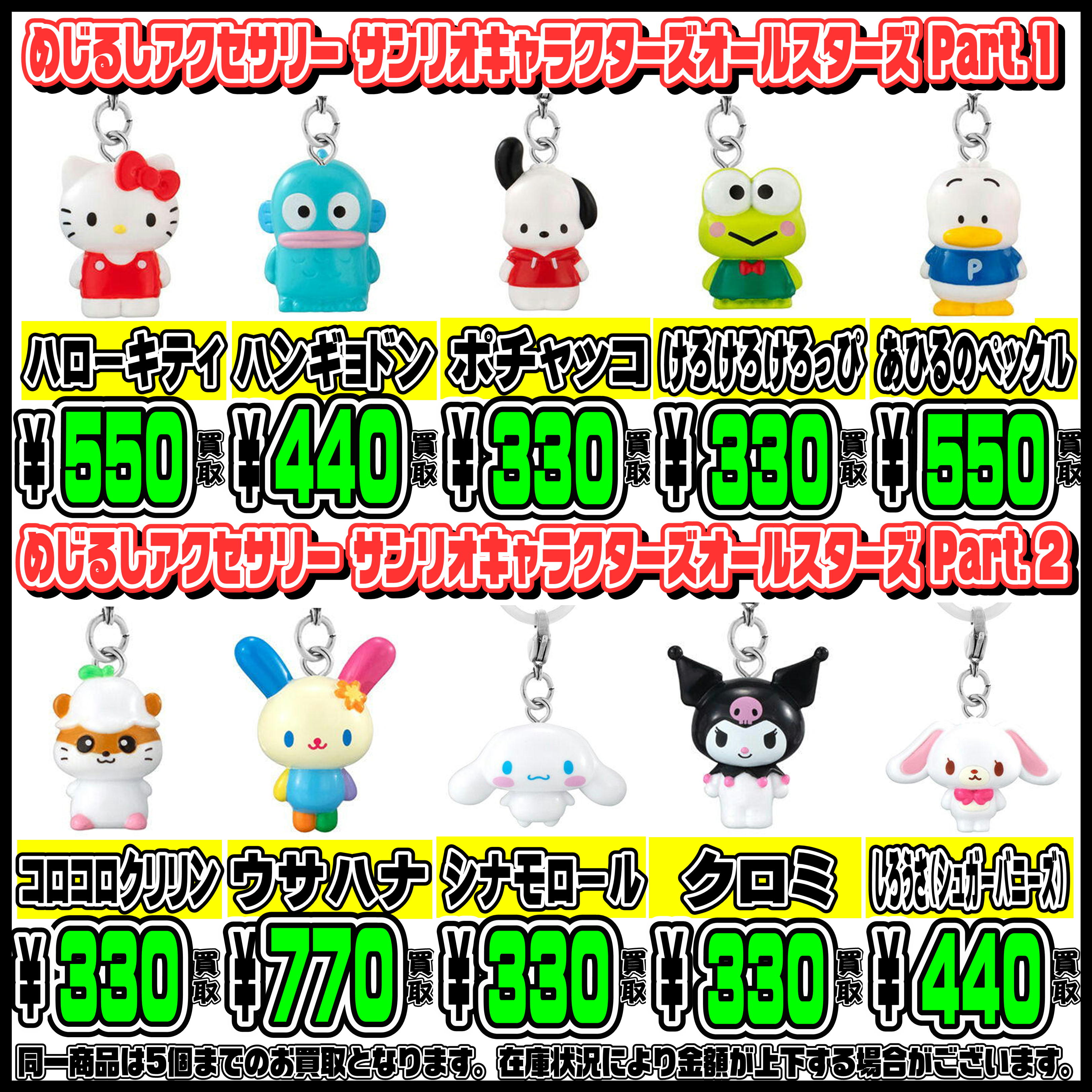 新作！めじるしアクセサリー 超高額買取実施中です！！ 7/3～ ヨッシー 