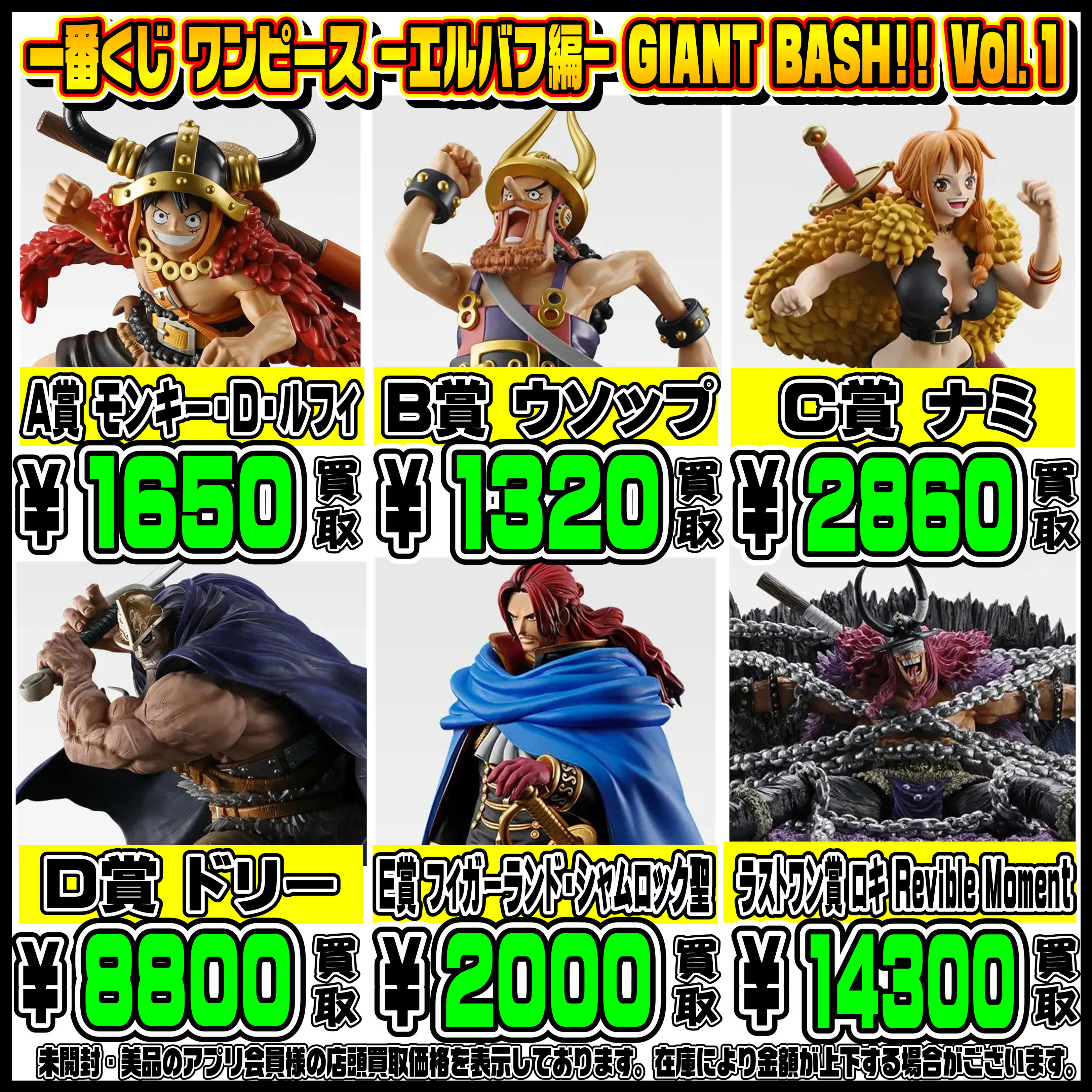 新作一番くじ買取リスト更新しました！ 7/3～ ワンピース・ジョジョ 