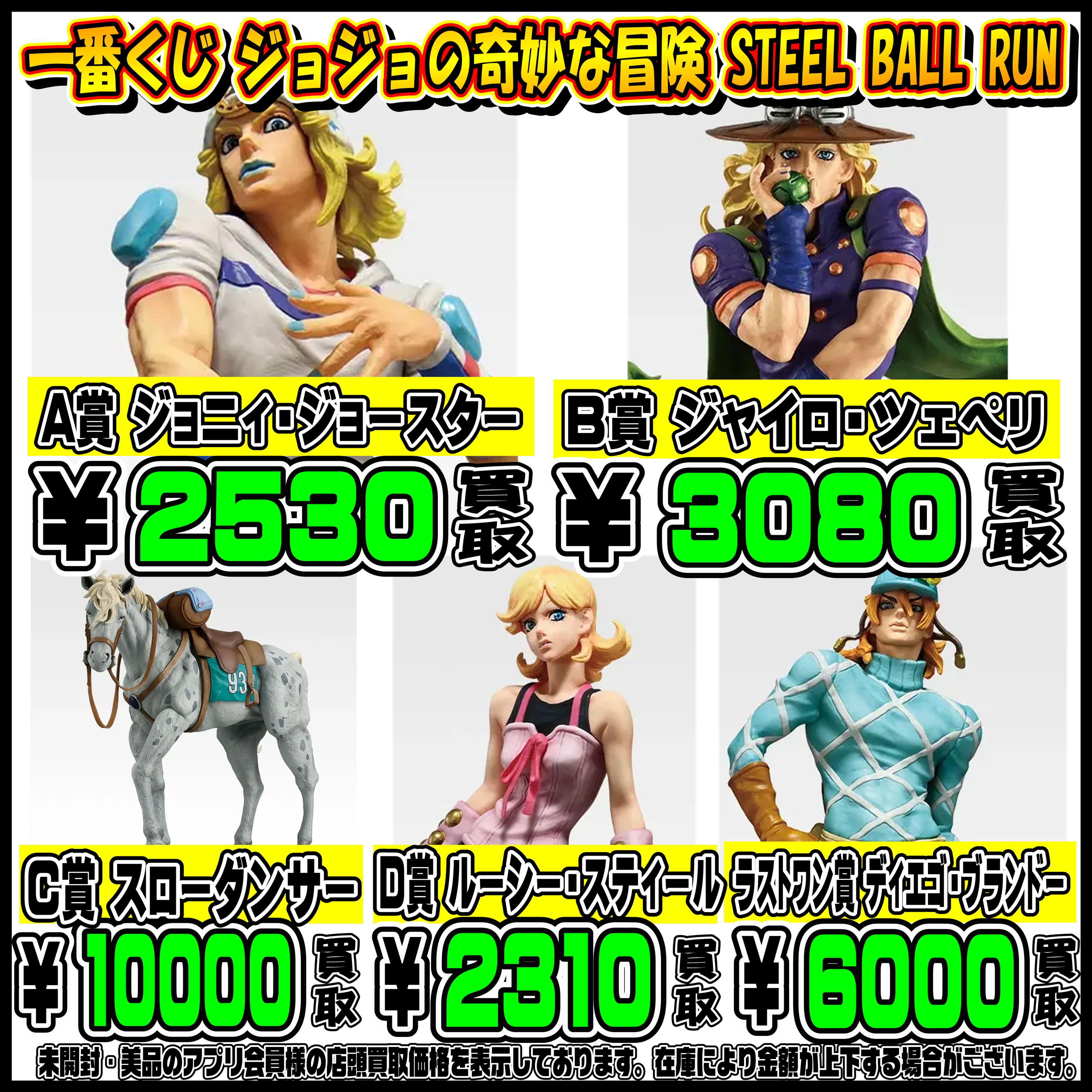 新作一番くじ買取リスト更新しました！ 7/3～ ワンピース・ジョジョ 
