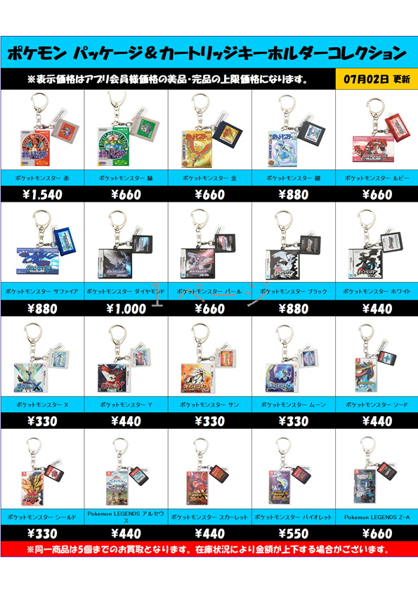 ポケモン パッケージ＆カートリッジキーホルダーコレクション 