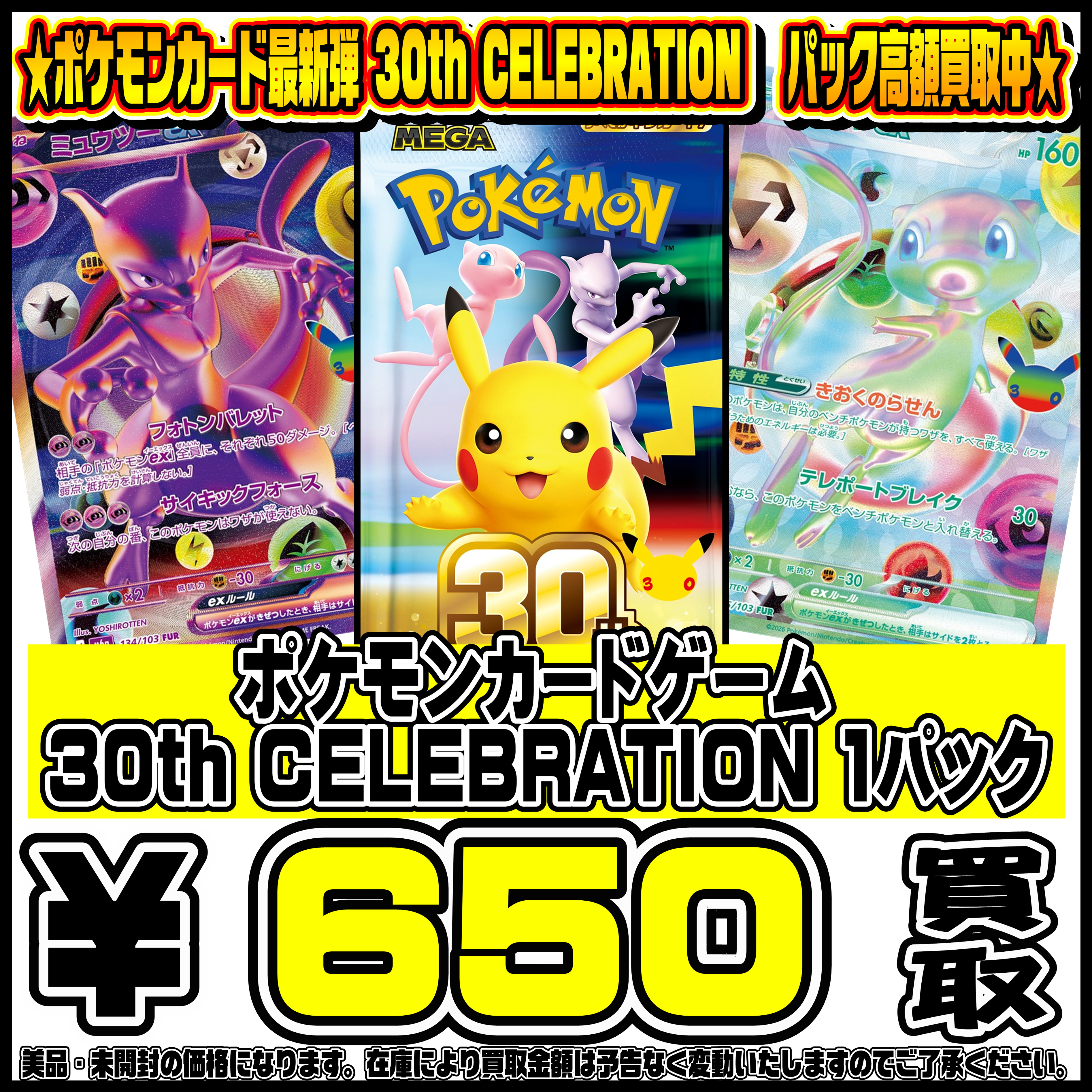 ポケモンカード未開封パック買取リストを更新しました！9/25～ | 千葉